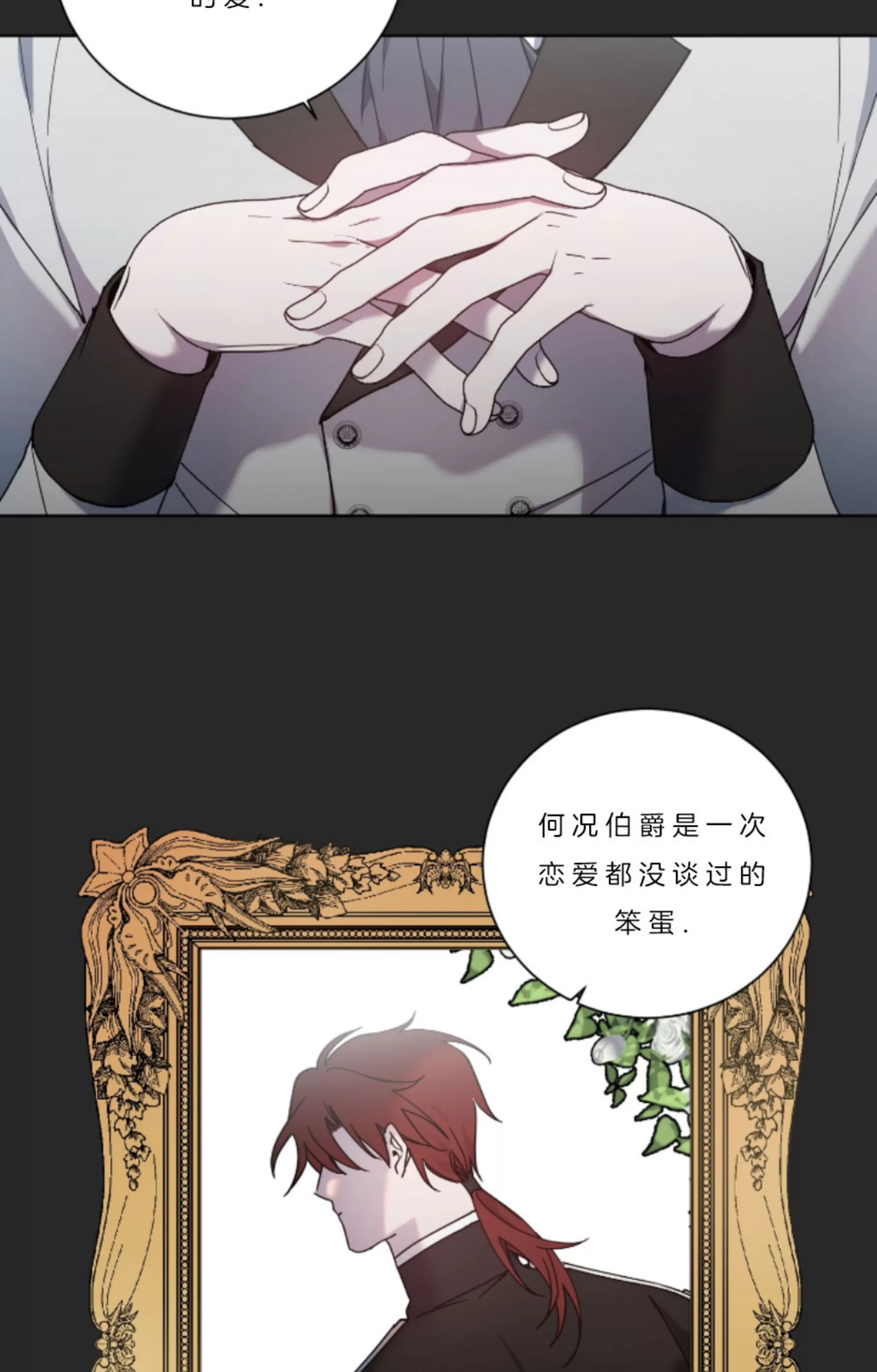 《伯爵大人 请赐给我爱吧》漫画最新章节第06话免费下拉式在线观看章节第【55】张图片