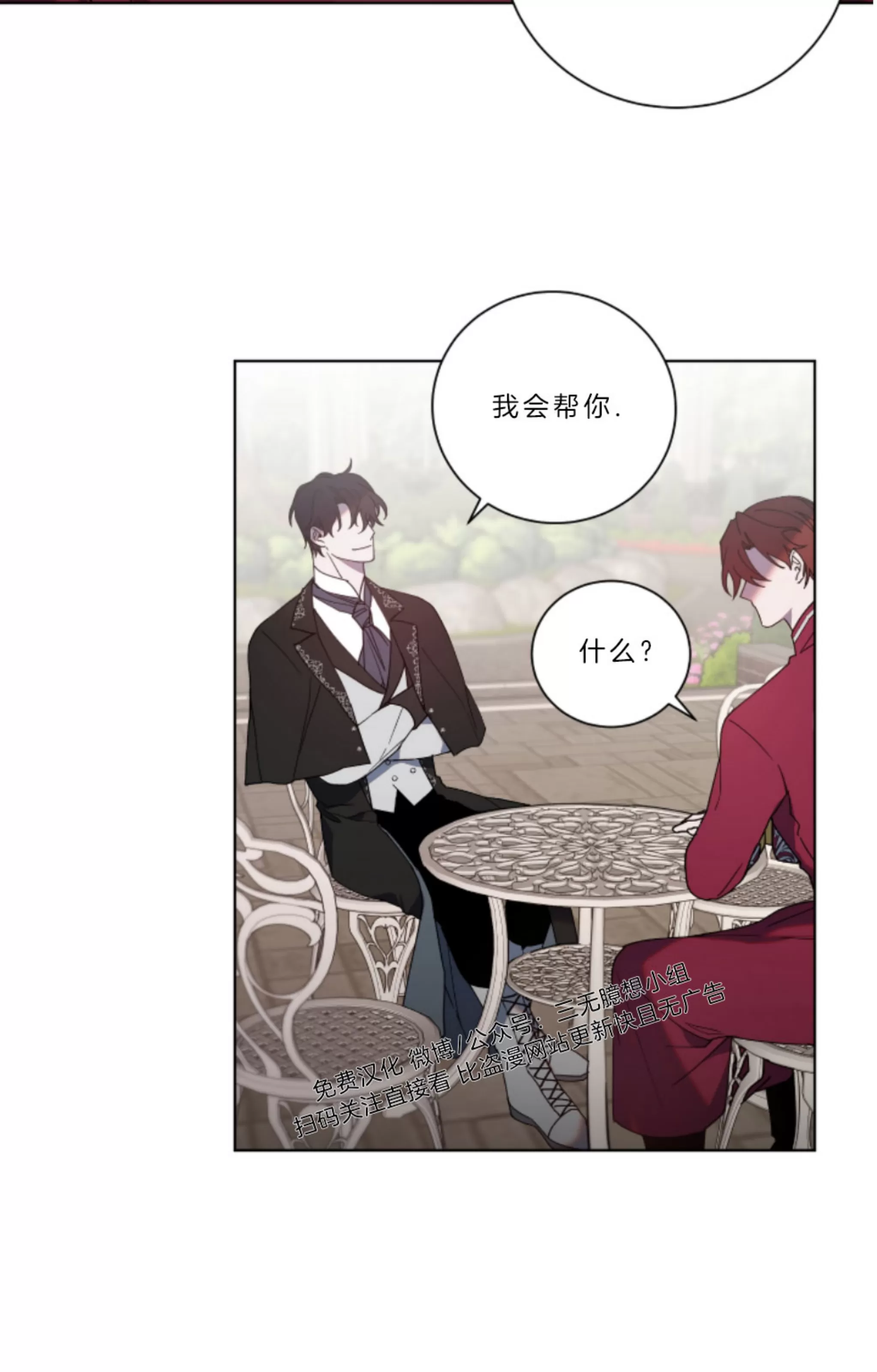 《伯爵大人 请赐给我爱吧》漫画最新章节第06话免费下拉式在线观看章节第【24】张图片