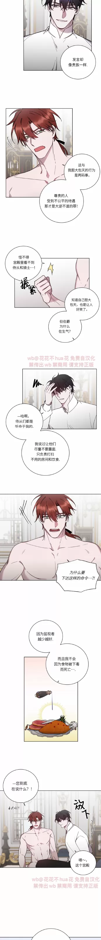 《伯爵大人 请赐给我爱吧》漫画最新章节第07话免费下拉式在线观看章节第【9】张图片