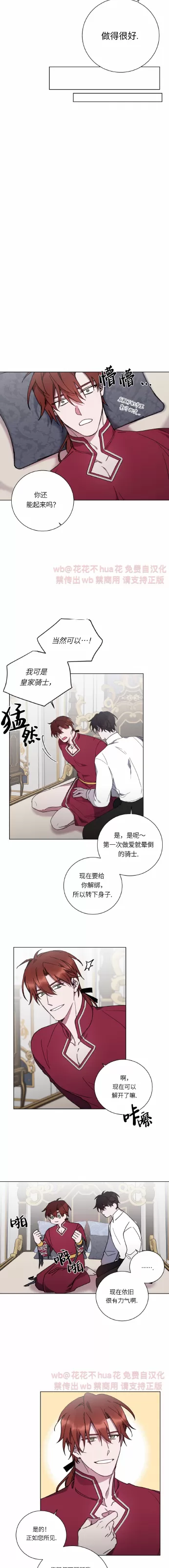 《伯爵大人 请赐给我爱吧》漫画最新章节第07话免费下拉式在线观看章节第【7】张图片