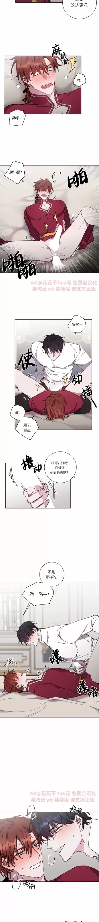 《伯爵大人 请赐给我爱吧》漫画最新章节第07话免费下拉式在线观看章节第【6】张图片