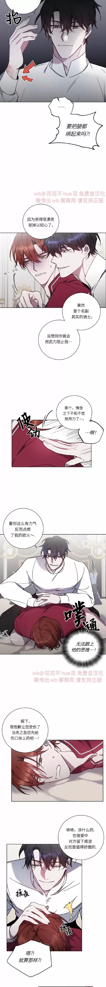 《伯爵大人 请赐给我爱吧》漫画最新章节第07话免费下拉式在线观看章节第【3】张图片