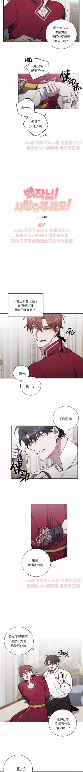 《伯爵大人 请赐给我爱吧》漫画最新章节第07话免费下拉式在线观看章节第【2】张图片