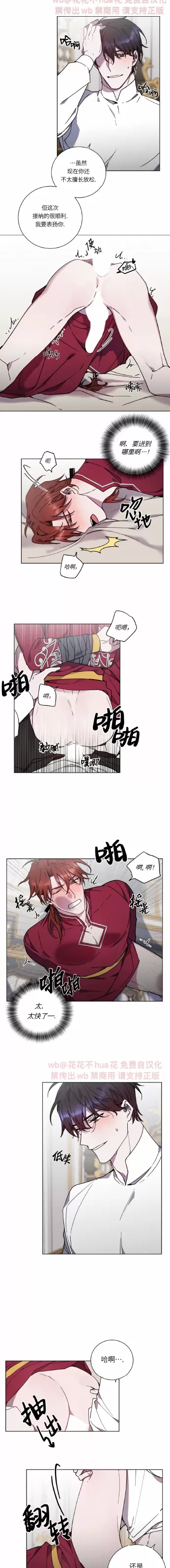 《伯爵大人 请赐给我爱吧》漫画最新章节第07话免费下拉式在线观看章节第【5】张图片