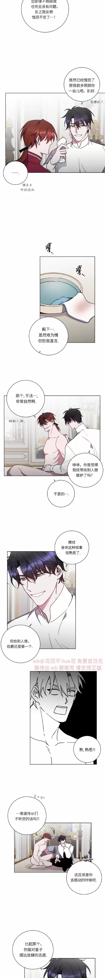 《伯爵大人 请赐给我爱吧》漫画最新章节第07话免费下拉式在线观看章节第【8】张图片