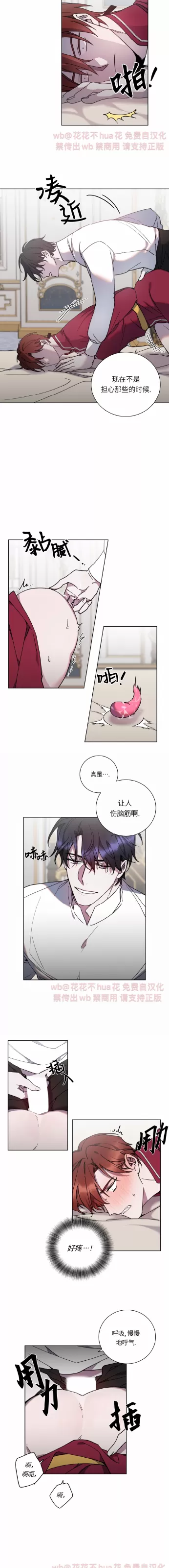 《伯爵大人 请赐给我爱吧》漫画最新章节第07话免费下拉式在线观看章节第【4】张图片