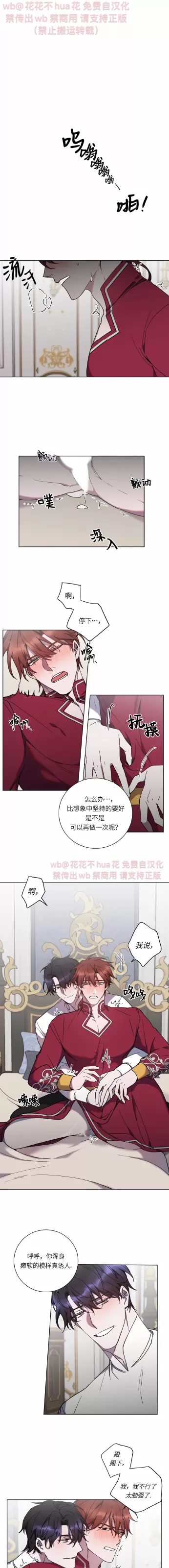 《伯爵大人 请赐给我爱吧》漫画最新章节第07话免费下拉式在线观看章节第【1】张图片