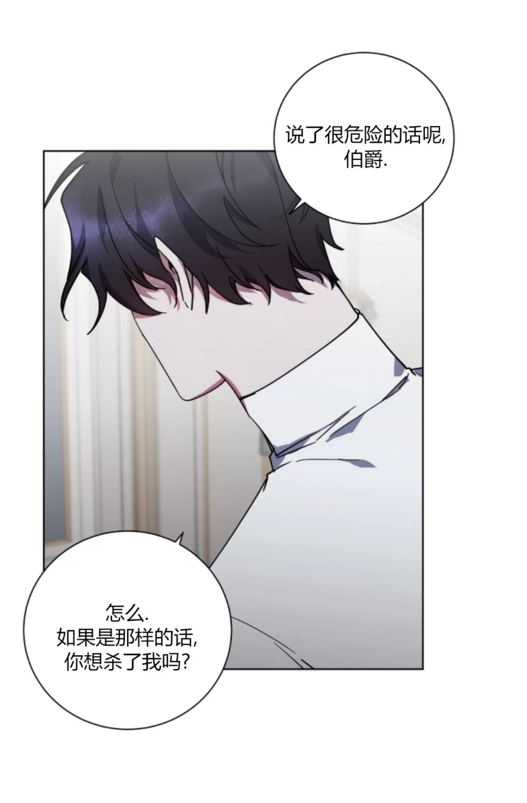 《伯爵大人 请赐给我爱吧》漫画最新章节第08话免费下拉式在线观看章节第【26】张图片