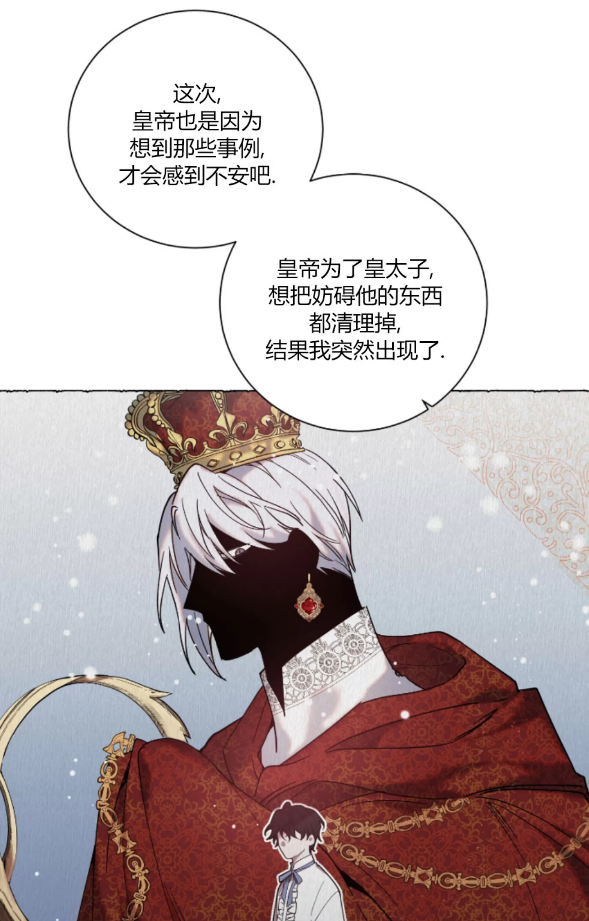 《伯爵大人 请赐给我爱吧》漫画最新章节第08话免费下拉式在线观看章节第【14】张图片