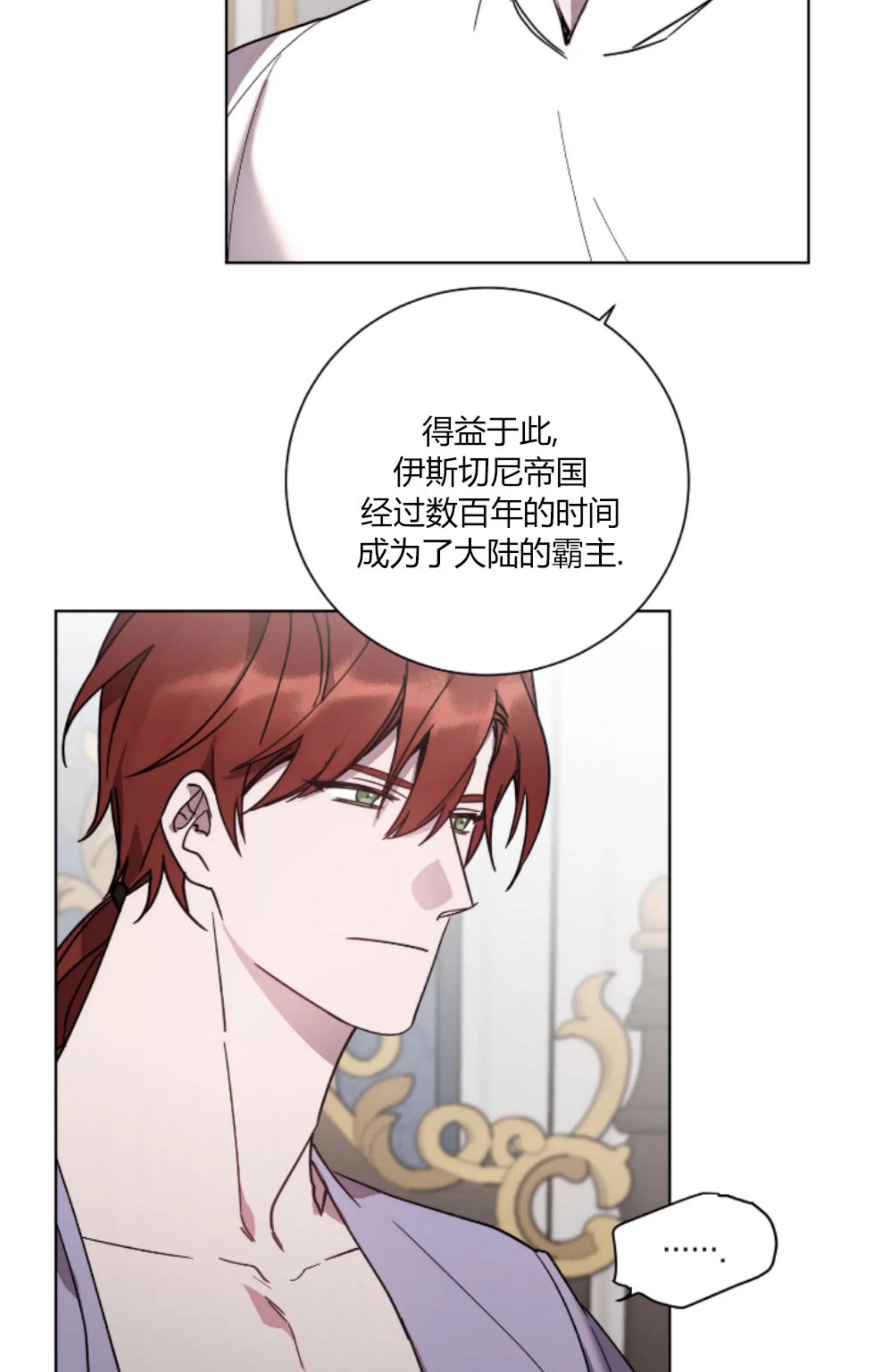 《伯爵大人 请赐给我爱吧》漫画最新章节第08话免费下拉式在线观看章节第【8】张图片