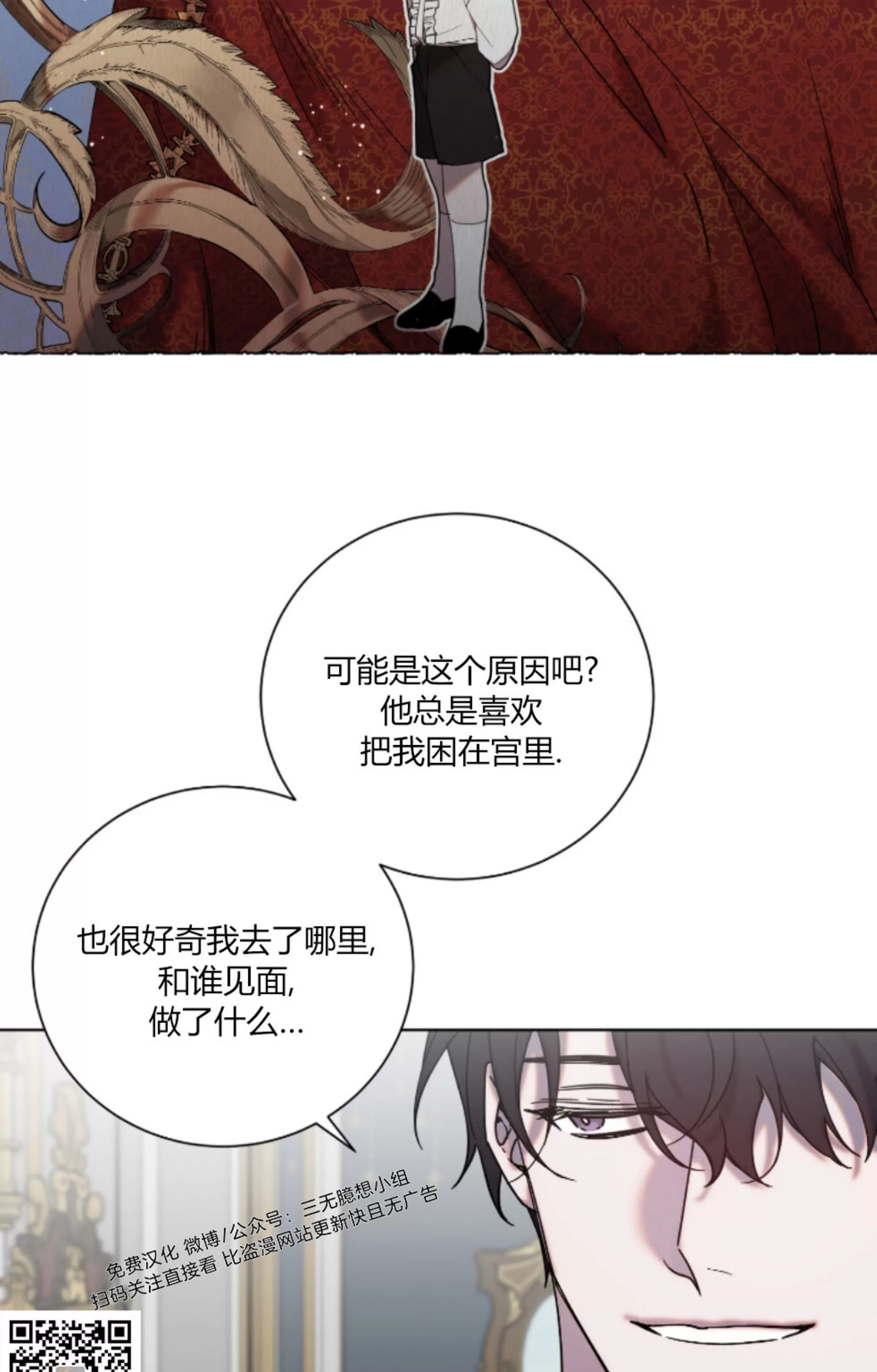 《伯爵大人 请赐给我爱吧》漫画最新章节第08话免费下拉式在线观看章节第【15】张图片