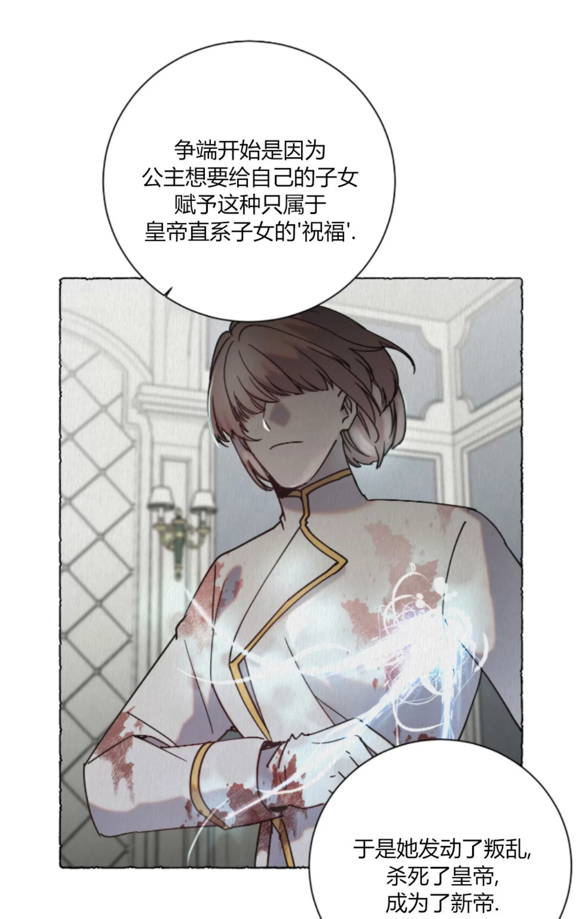 《伯爵大人 请赐给我爱吧》漫画最新章节第08话免费下拉式在线观看章节第【11】张图片