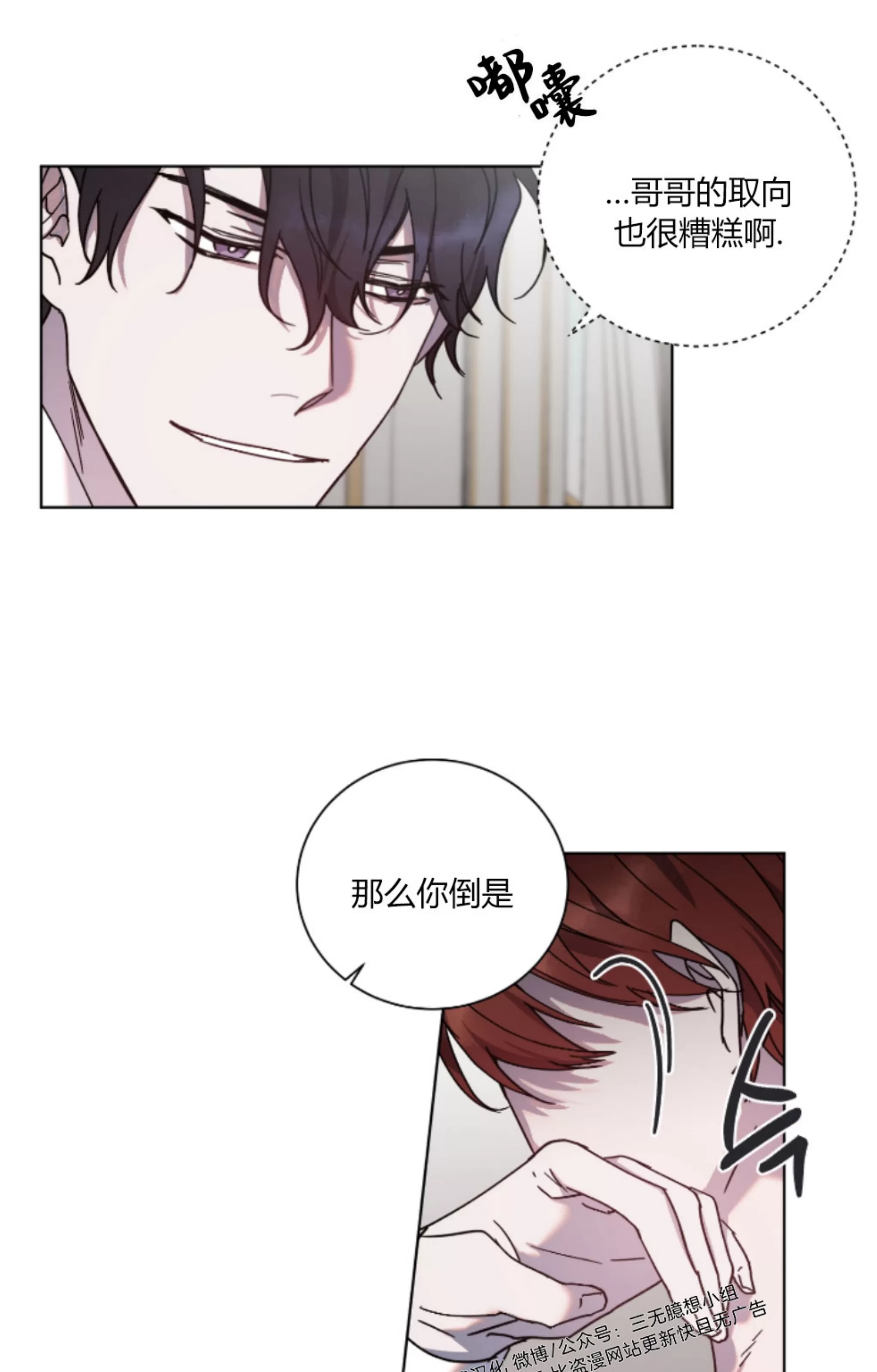 《伯爵大人 请赐给我爱吧》漫画最新章节第08话免费下拉式在线观看章节第【33】张图片