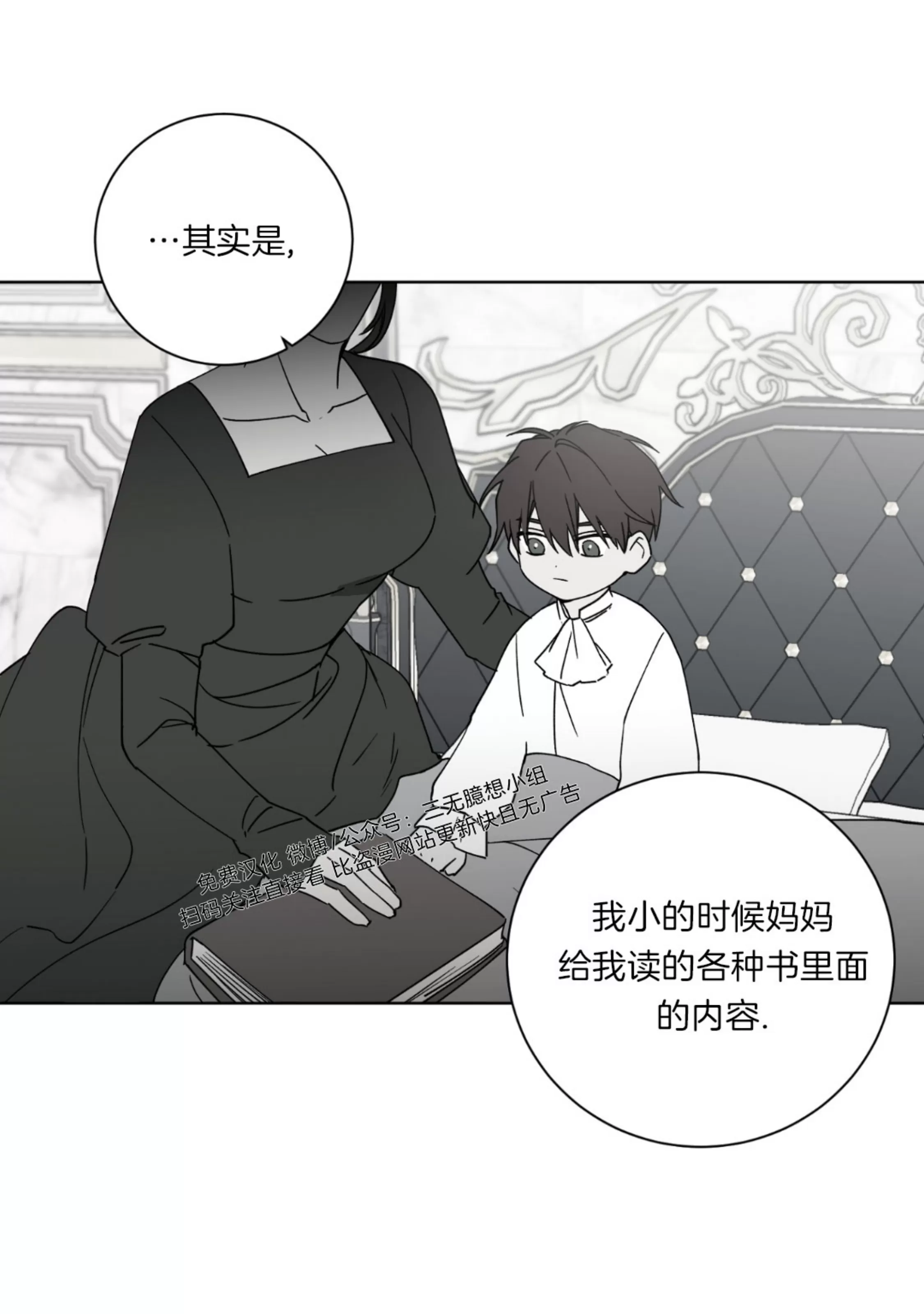 《伯爵大人 请赐给我爱吧》漫画最新章节第09话免费下拉式在线观看章节第【33】张图片