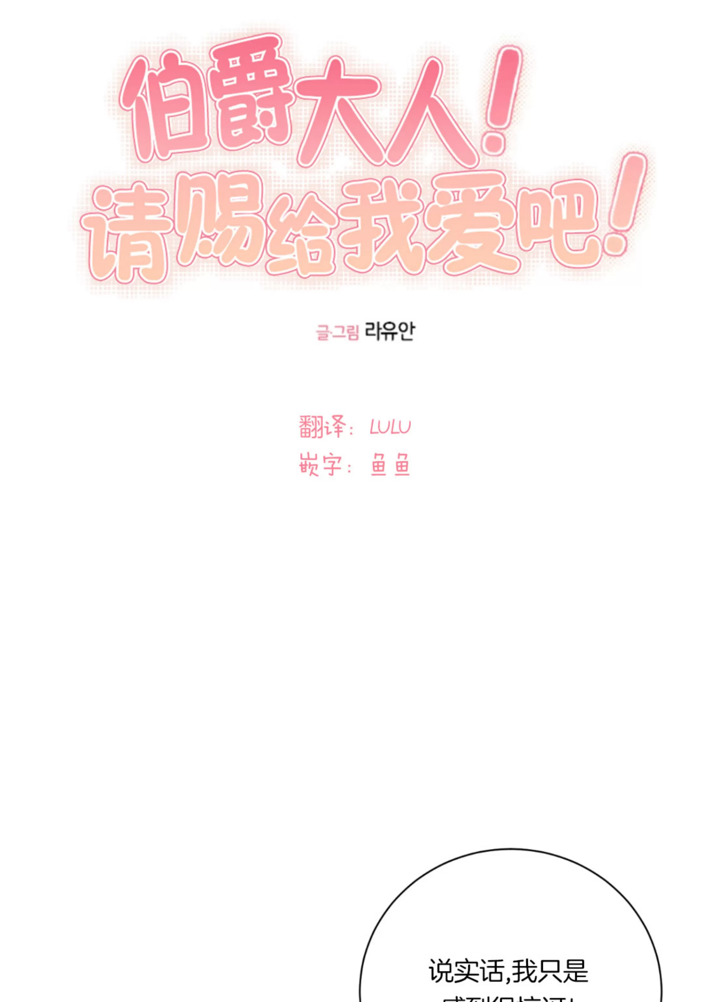 《伯爵大人 请赐给我爱吧》漫画最新章节第09话免费下拉式在线观看章节第【5】张图片