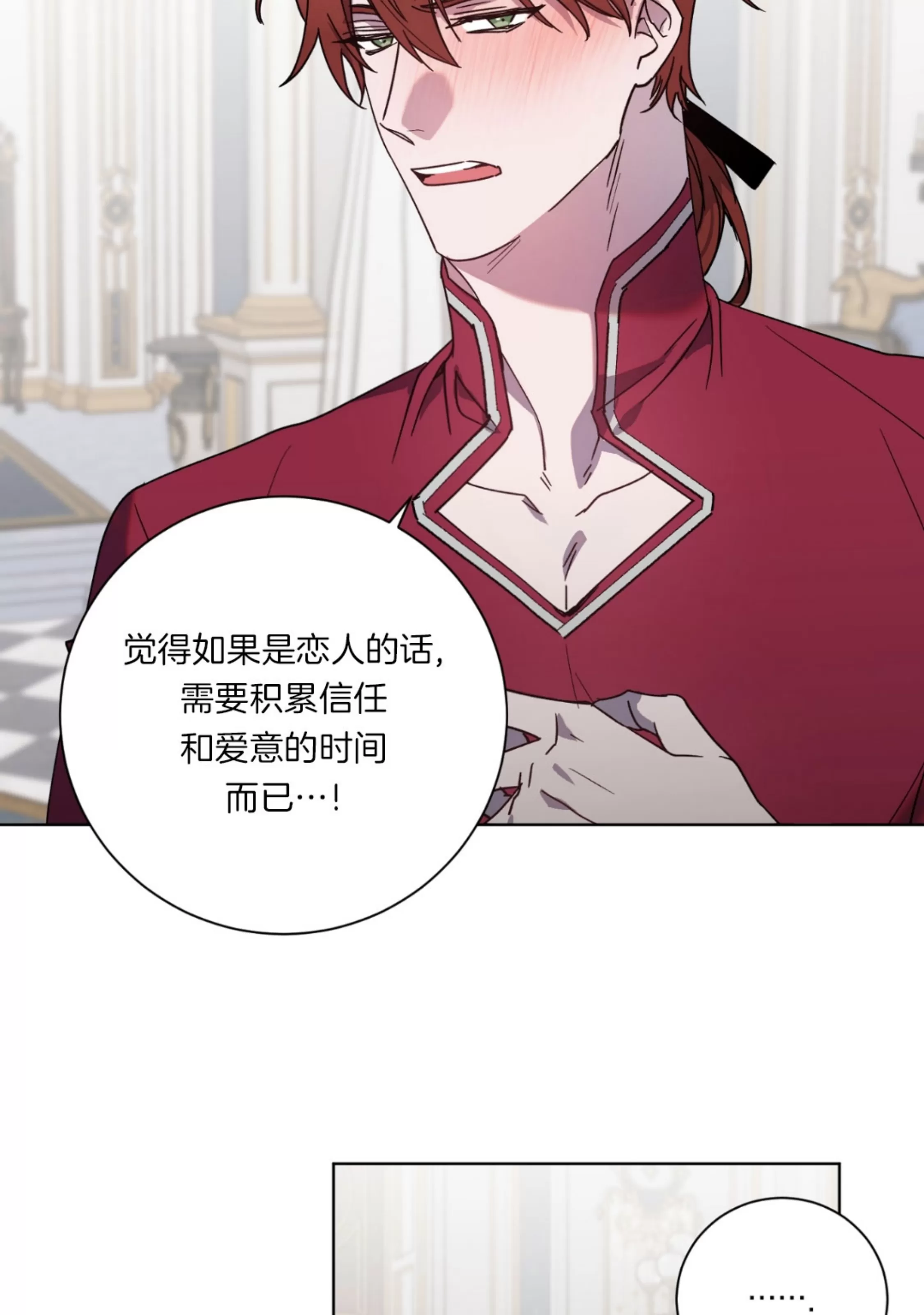 《伯爵大人 请赐给我爱吧》漫画最新章节第09话免费下拉式在线观看章节第【31】张图片