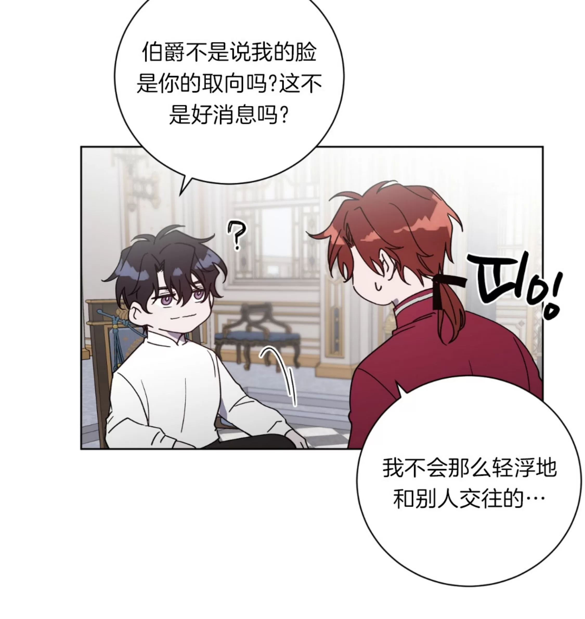 《伯爵大人 请赐给我爱吧》漫画最新章节第09话免费下拉式在线观看章节第【25】张图片