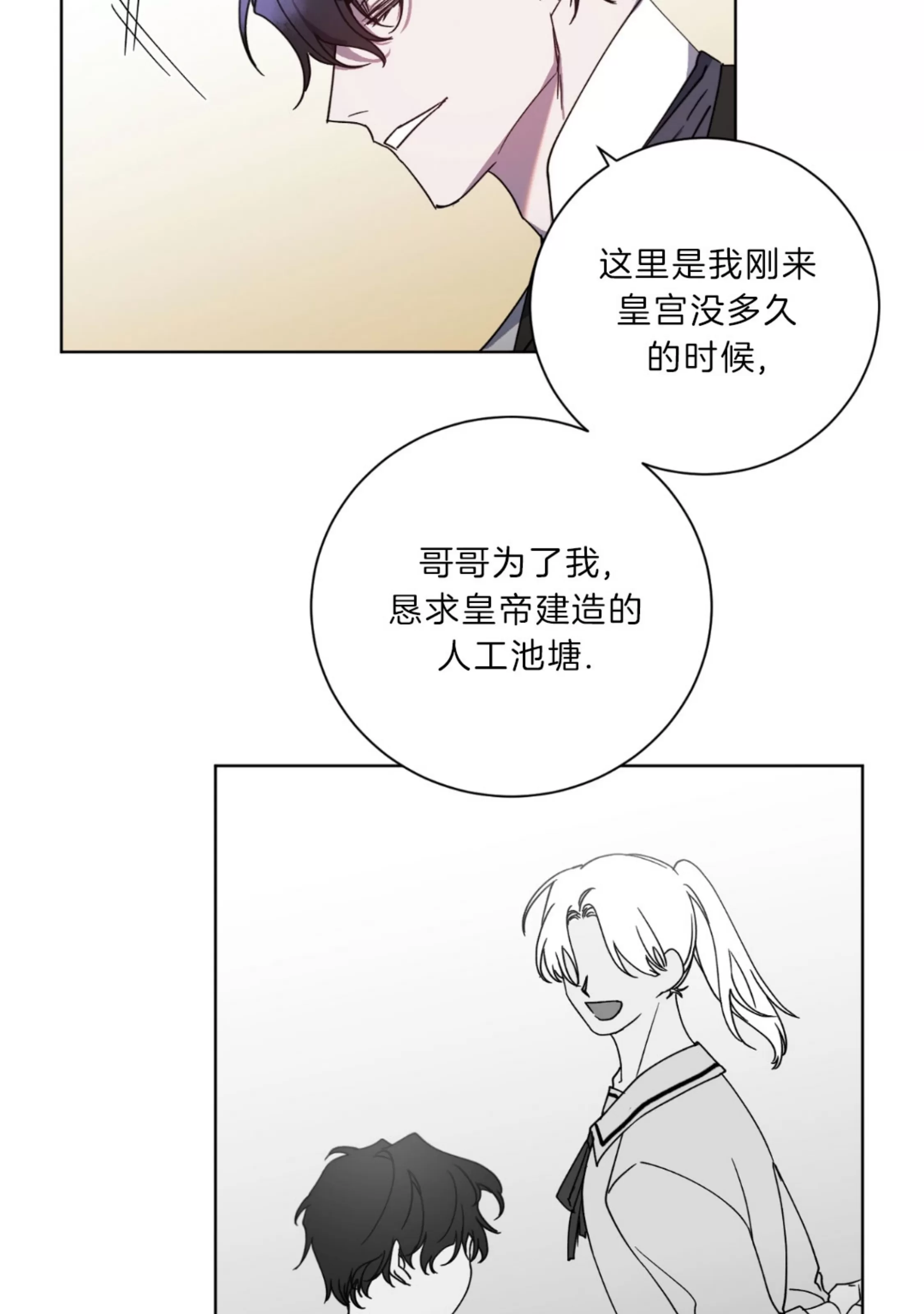 《伯爵大人 请赐给我爱吧》漫画最新章节第09话免费下拉式在线观看章节第【47】张图片