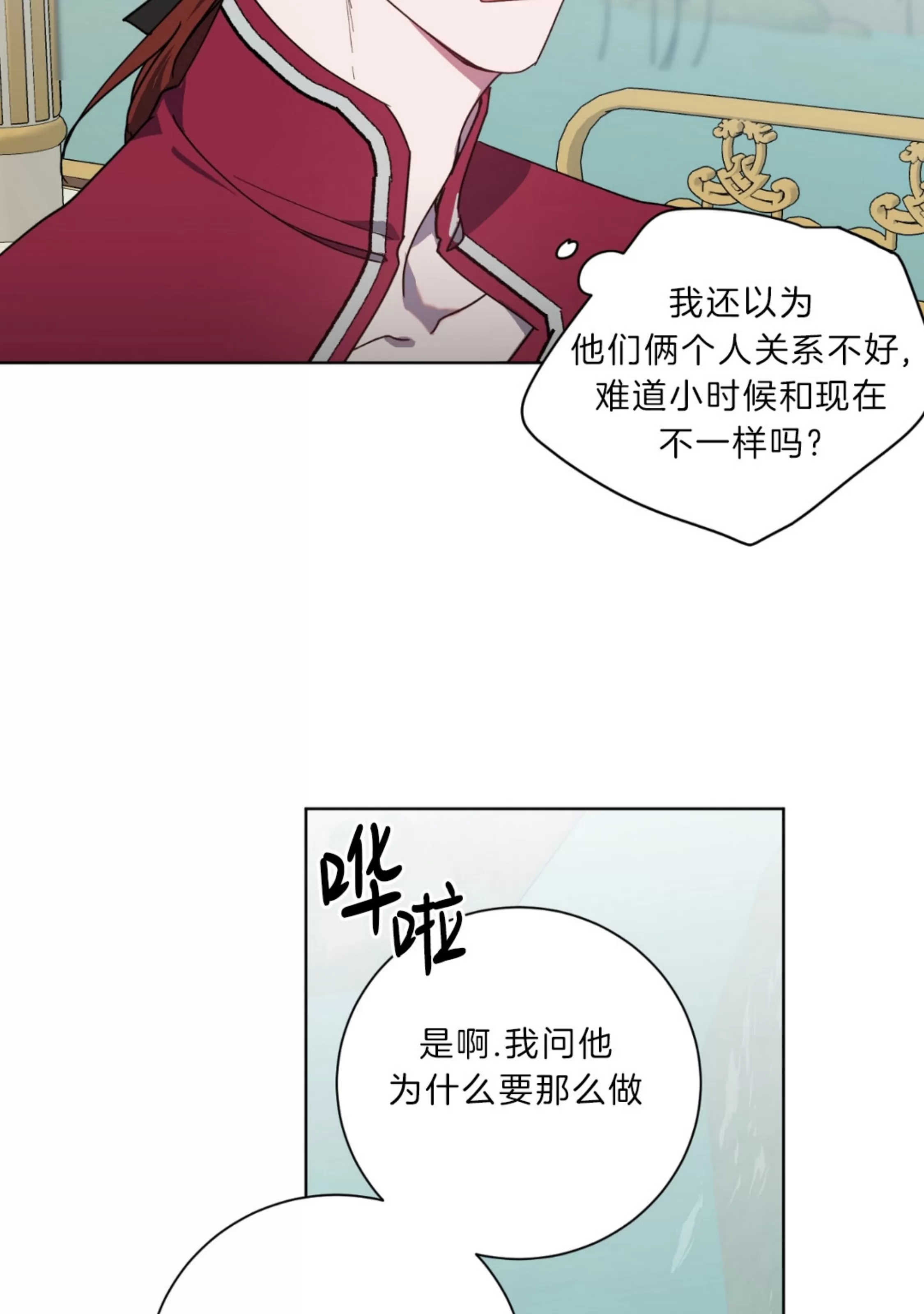 《伯爵大人 请赐给我爱吧》漫画最新章节第09话免费下拉式在线观看章节第【49】张图片