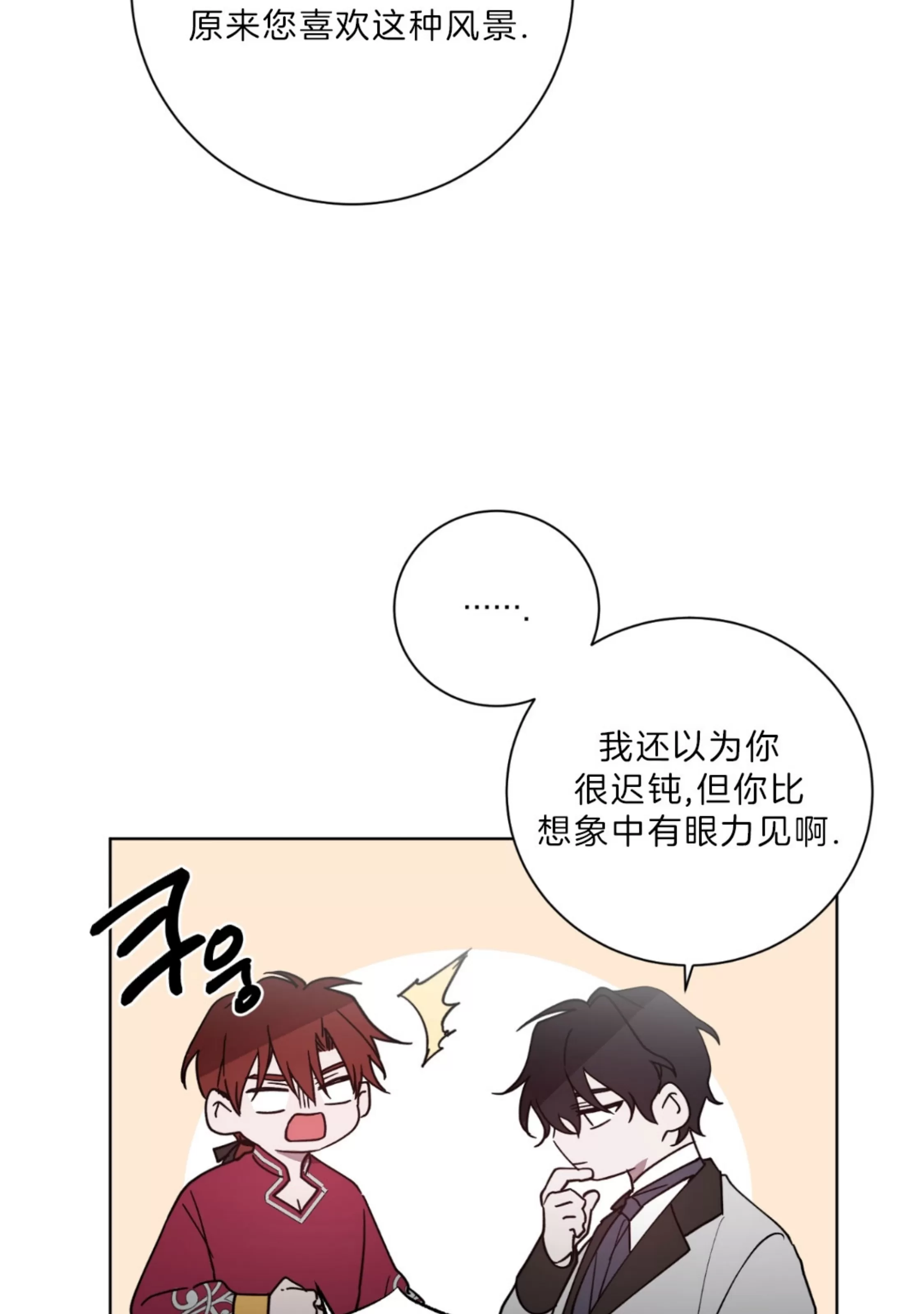 《伯爵大人 请赐给我爱吧》漫画最新章节第09话免费下拉式在线观看章节第【56】张图片