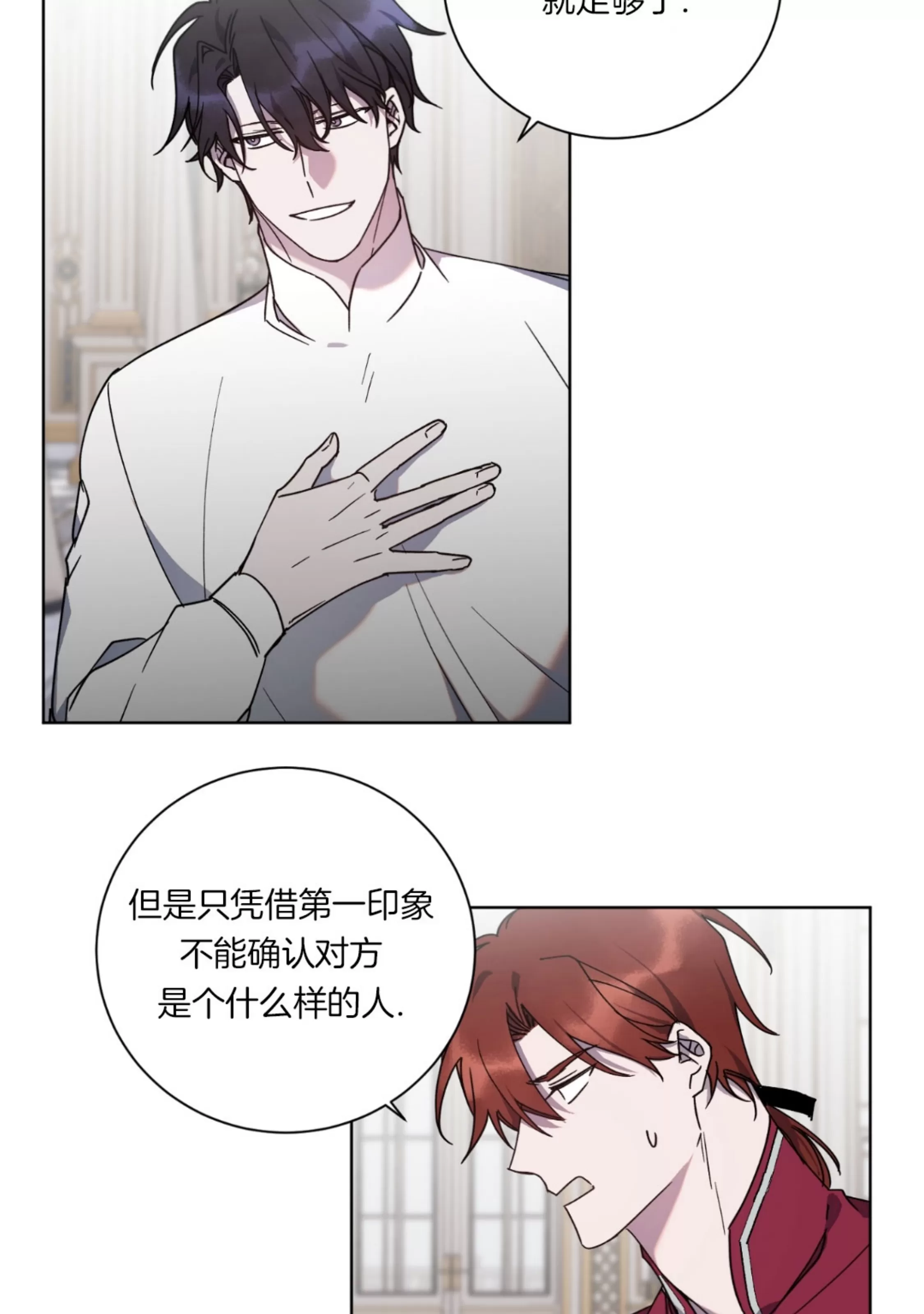 《伯爵大人 请赐给我爱吧》漫画最新章节第09话免费下拉式在线观看章节第【11】张图片