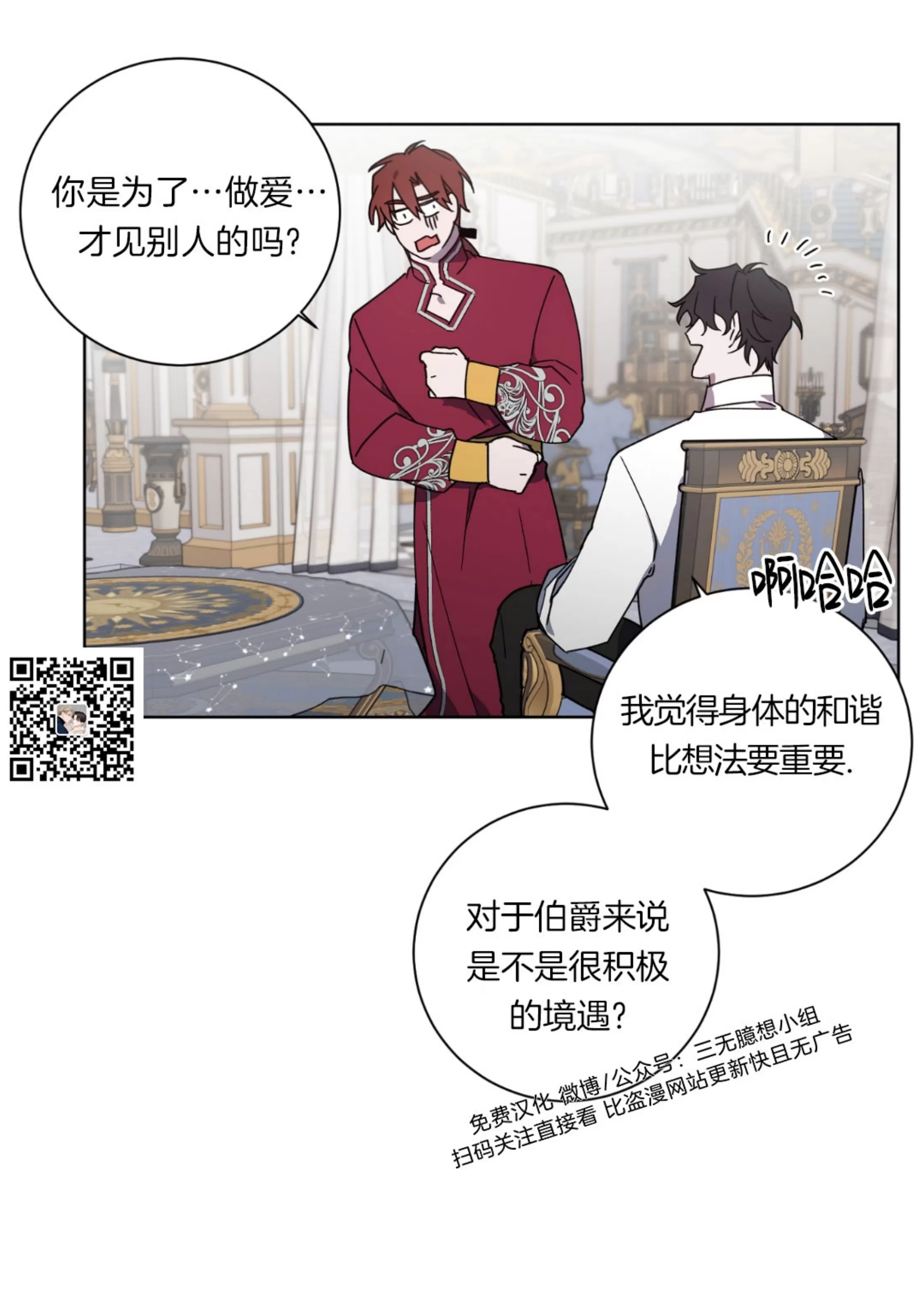 《伯爵大人 请赐给我爱吧》漫画最新章节第09话免费下拉式在线观看章节第【15】张图片