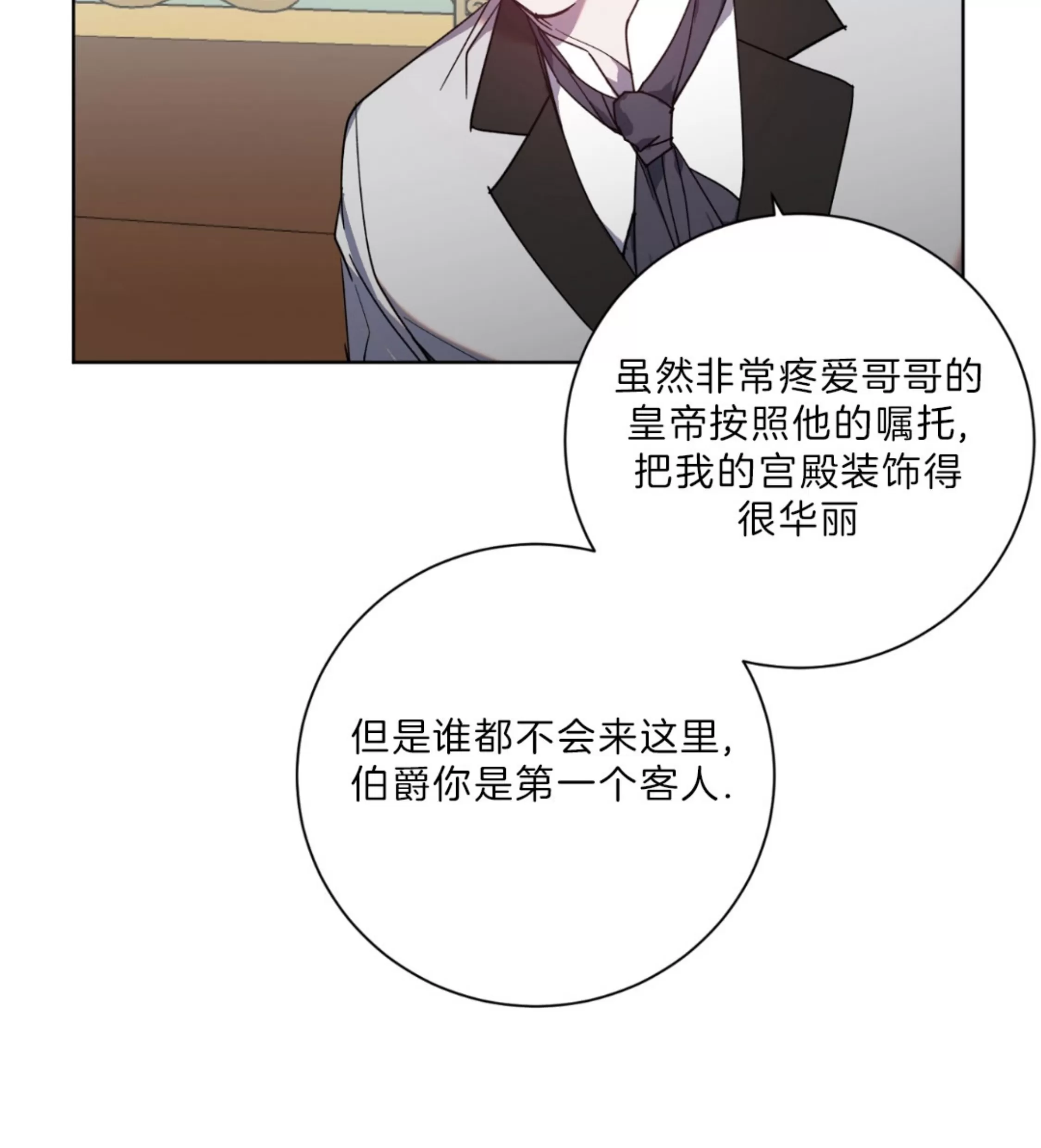 《伯爵大人 请赐给我爱吧》漫画最新章节第09话免费下拉式在线观看章节第【51】张图片