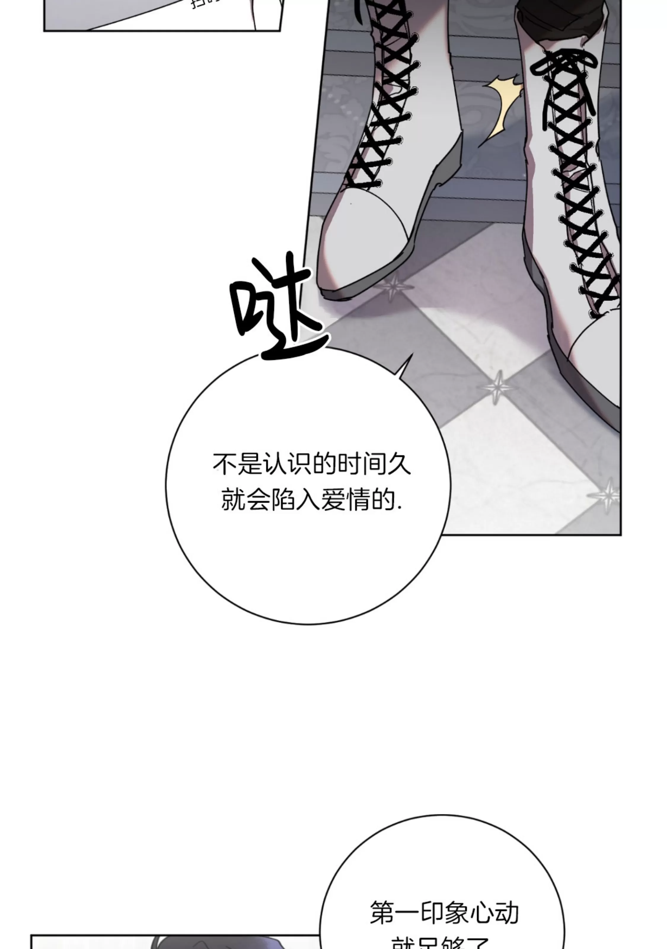 《伯爵大人 请赐给我爱吧》漫画最新章节第09话免费下拉式在线观看章节第【10】张图片