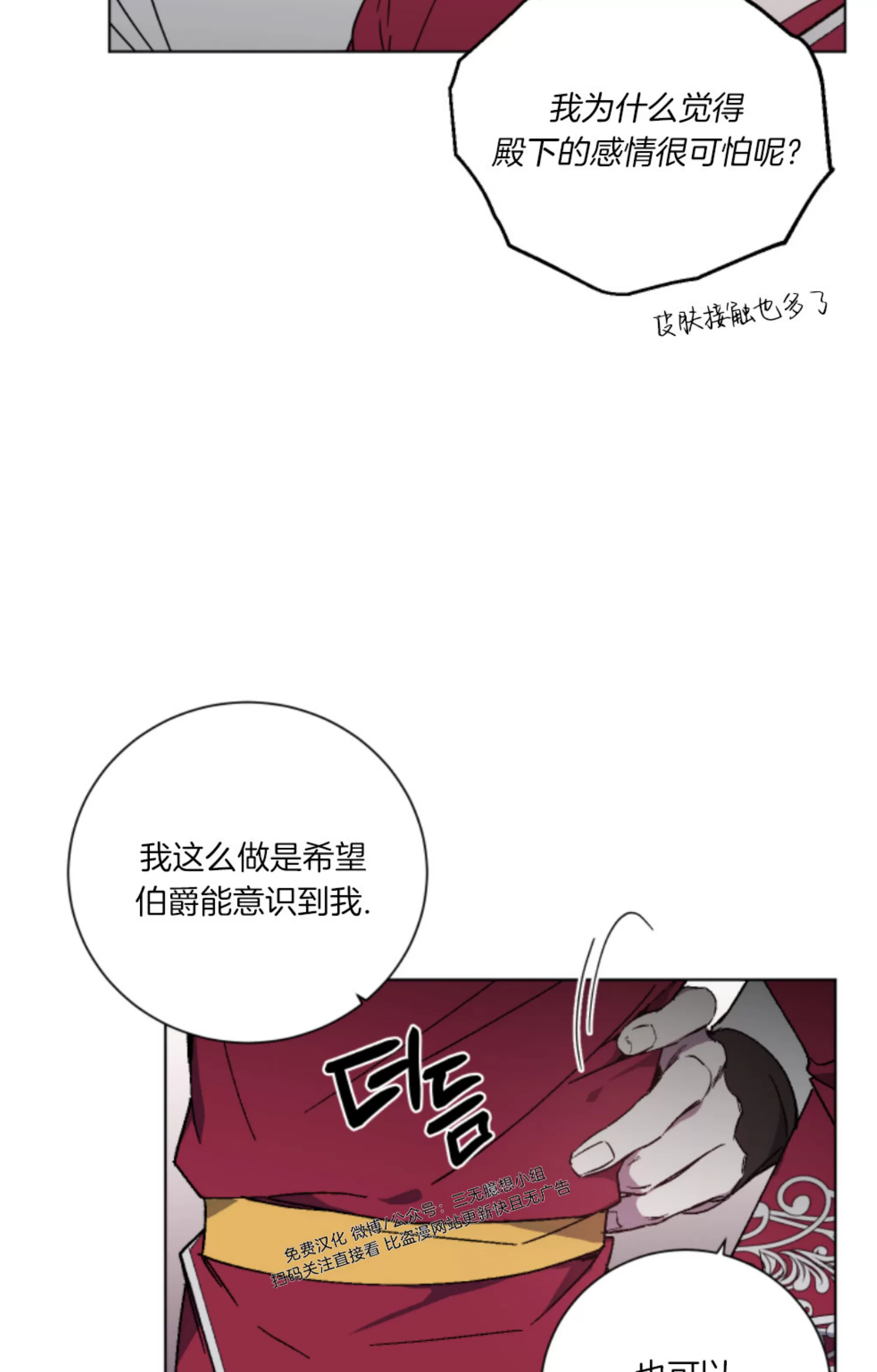 《伯爵大人 请赐给我爱吧》漫画最新章节第10话免费下拉式在线观看章节第【19】张图片