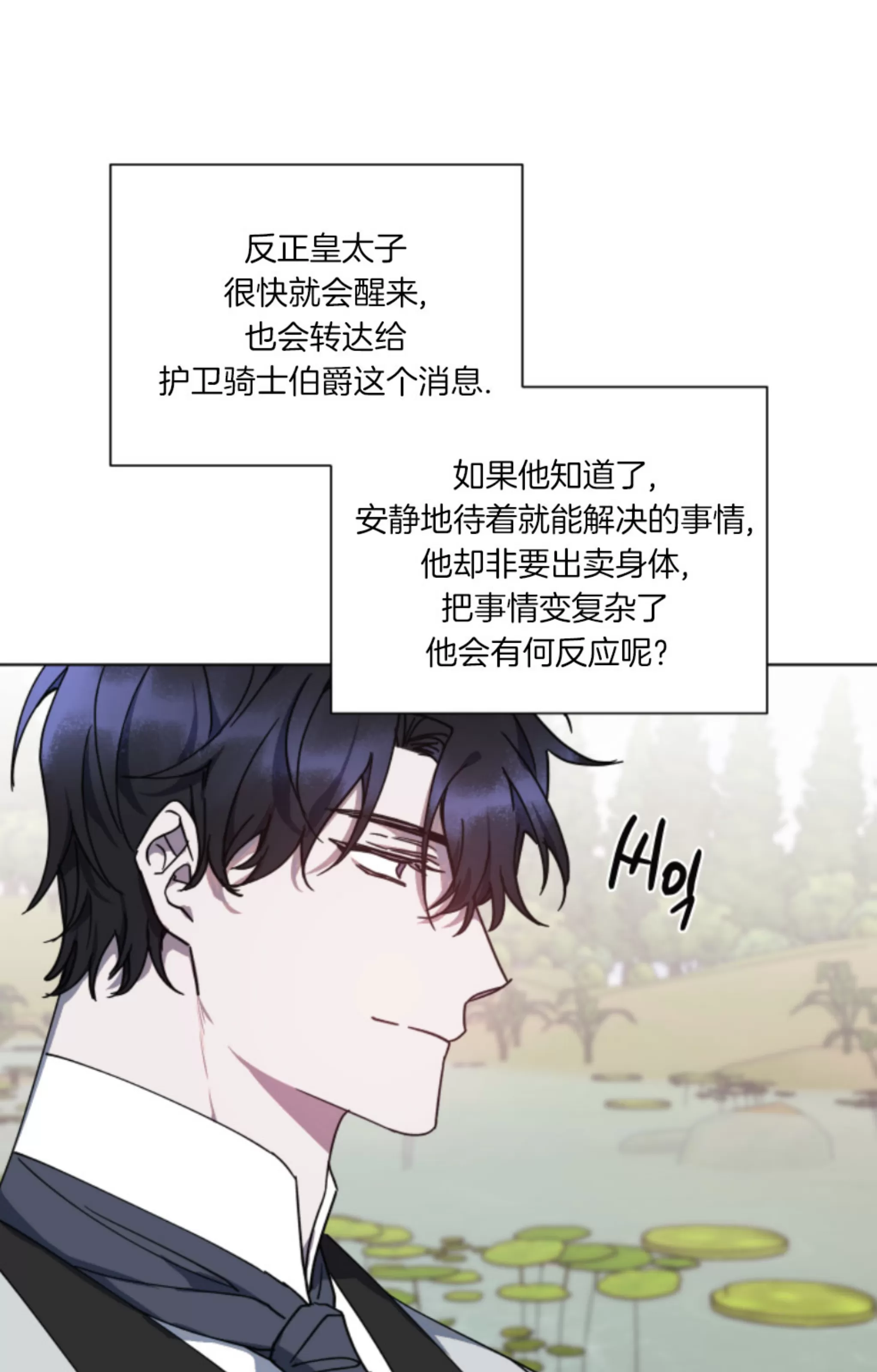 《伯爵大人 请赐给我爱吧》漫画最新章节第10话免费下拉式在线观看章节第【8】张图片