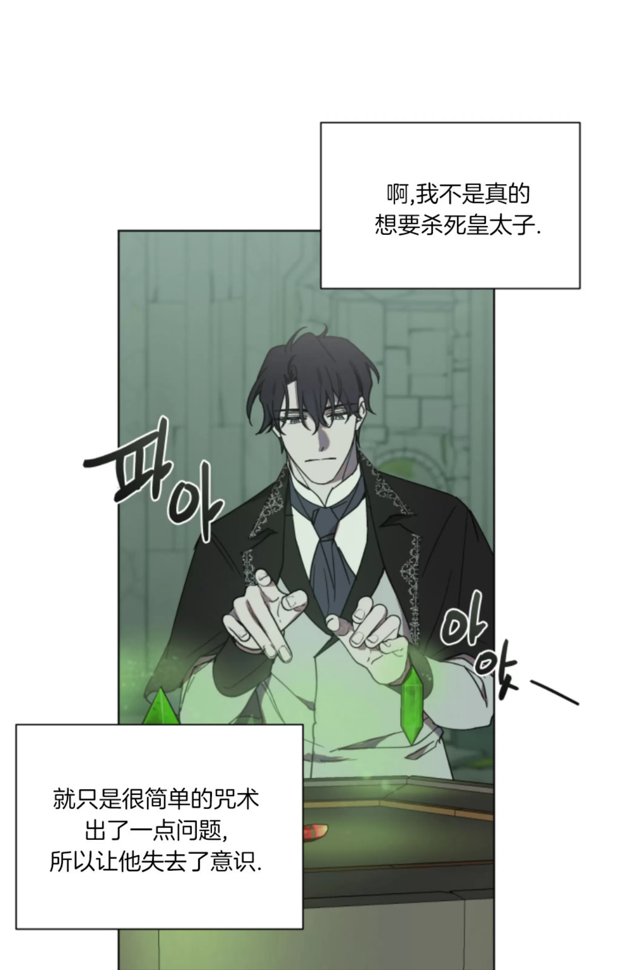 《伯爵大人 请赐给我爱吧》漫画最新章节第10话免费下拉式在线观看章节第【6】张图片