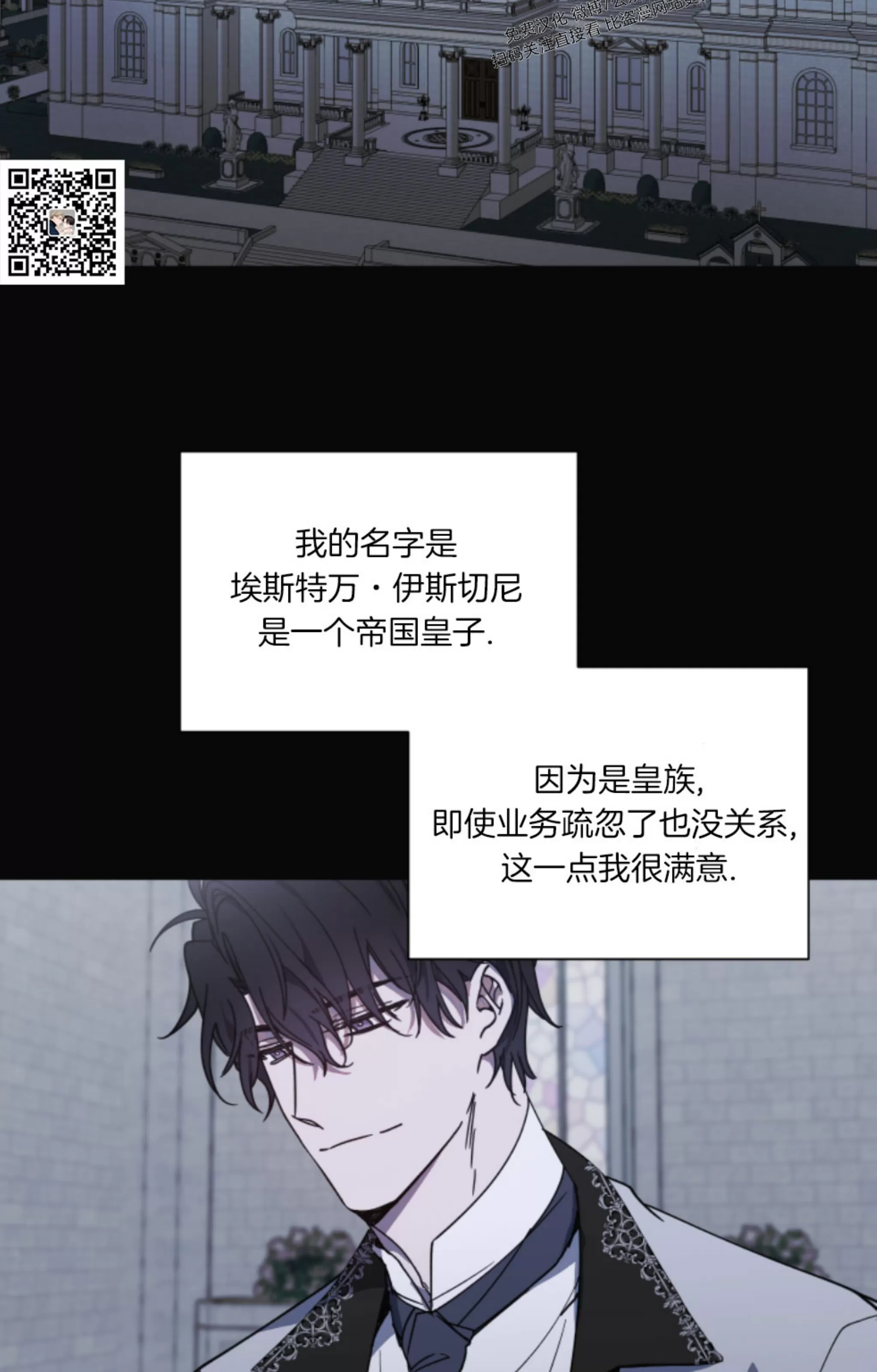 《伯爵大人 请赐给我爱吧》漫画最新章节第10话免费下拉式在线观看章节第【2】张图片