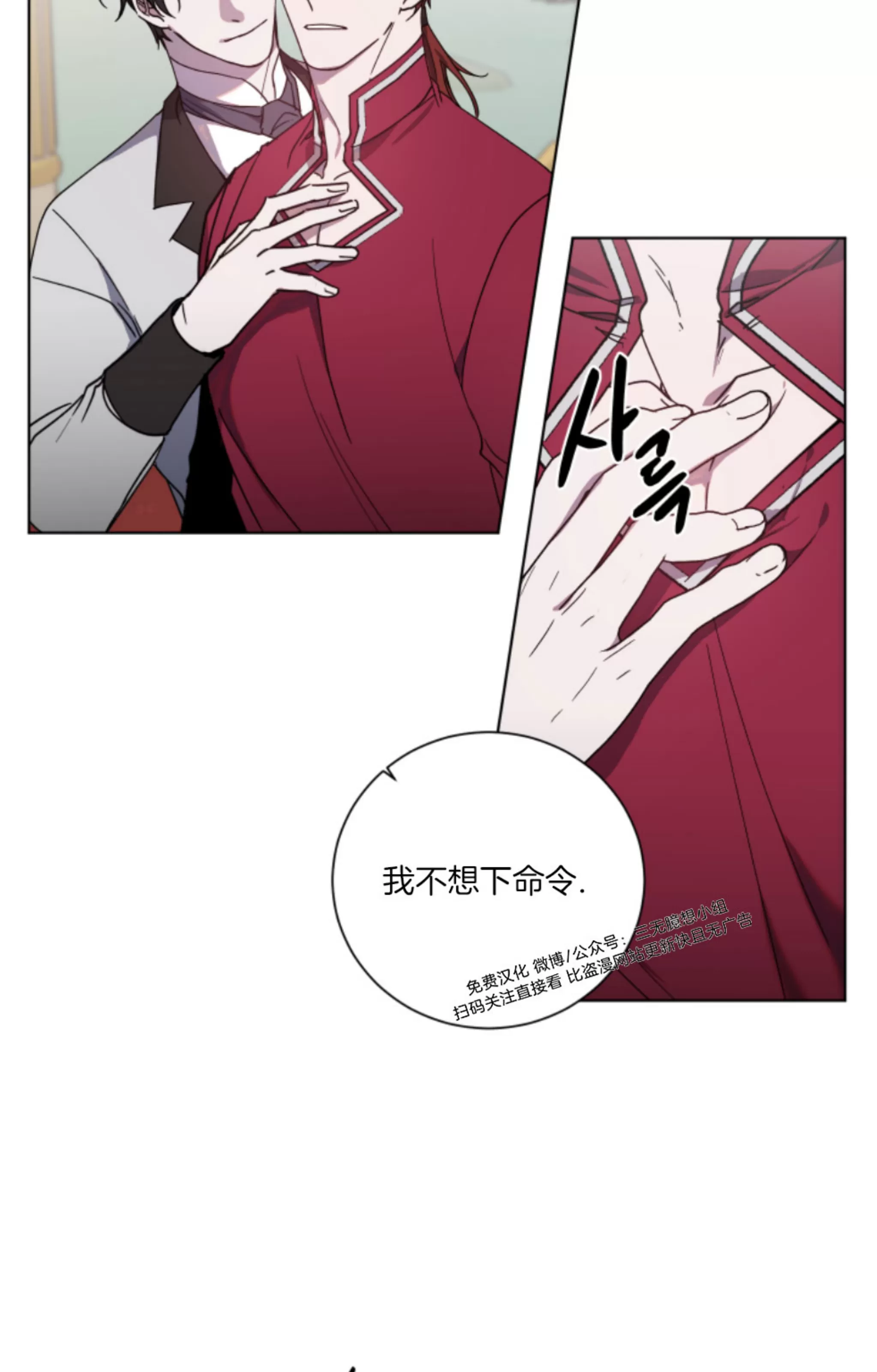 《伯爵大人 请赐给我爱吧》漫画最新章节第10话免费下拉式在线观看章节第【23】张图片