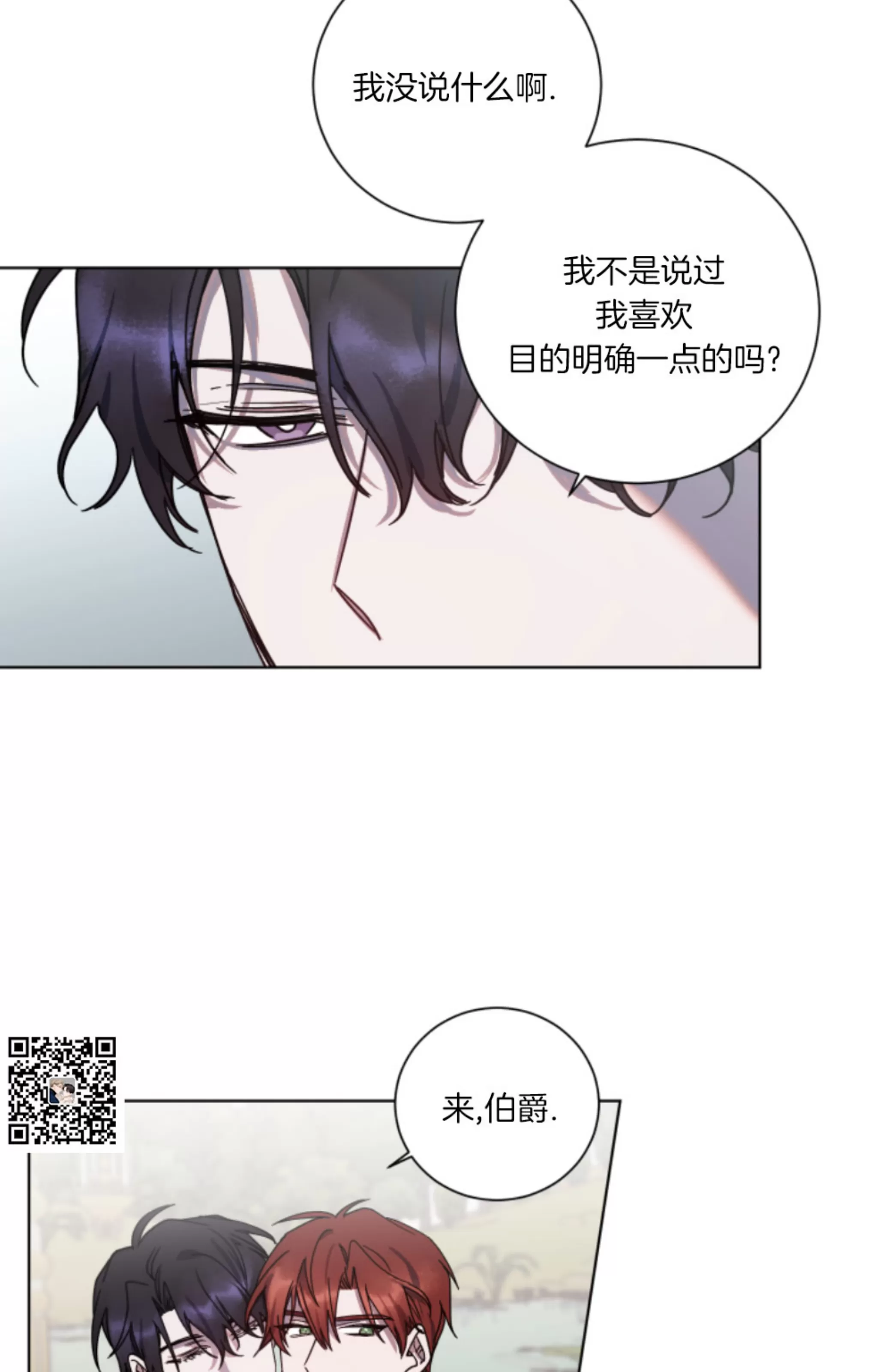 《伯爵大人 请赐给我爱吧》漫画最新章节第10话免费下拉式在线观看章节第【22】张图片