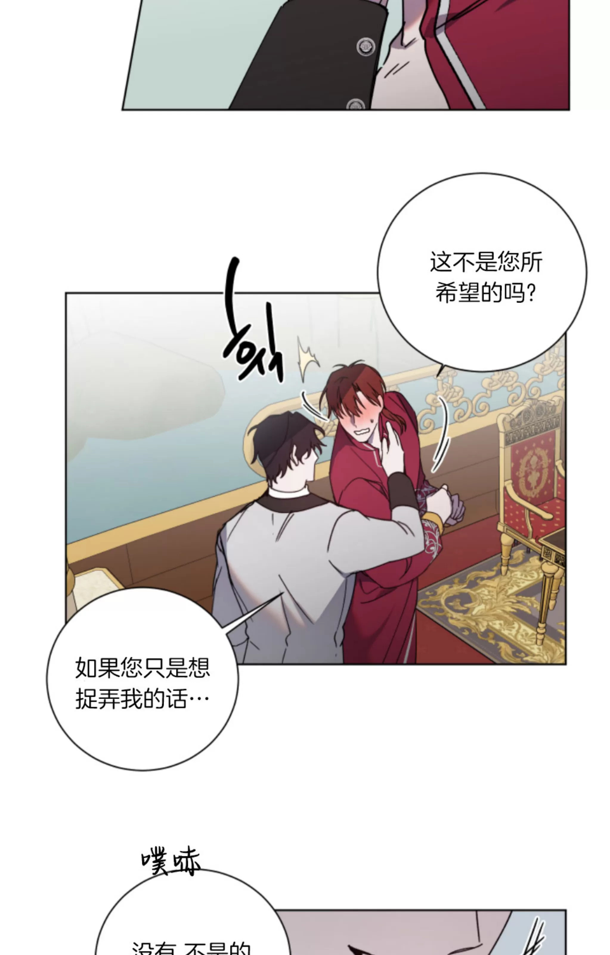 《伯爵大人 请赐给我爱吧》漫画最新章节第10话免费下拉式在线观看章节第【30】张图片