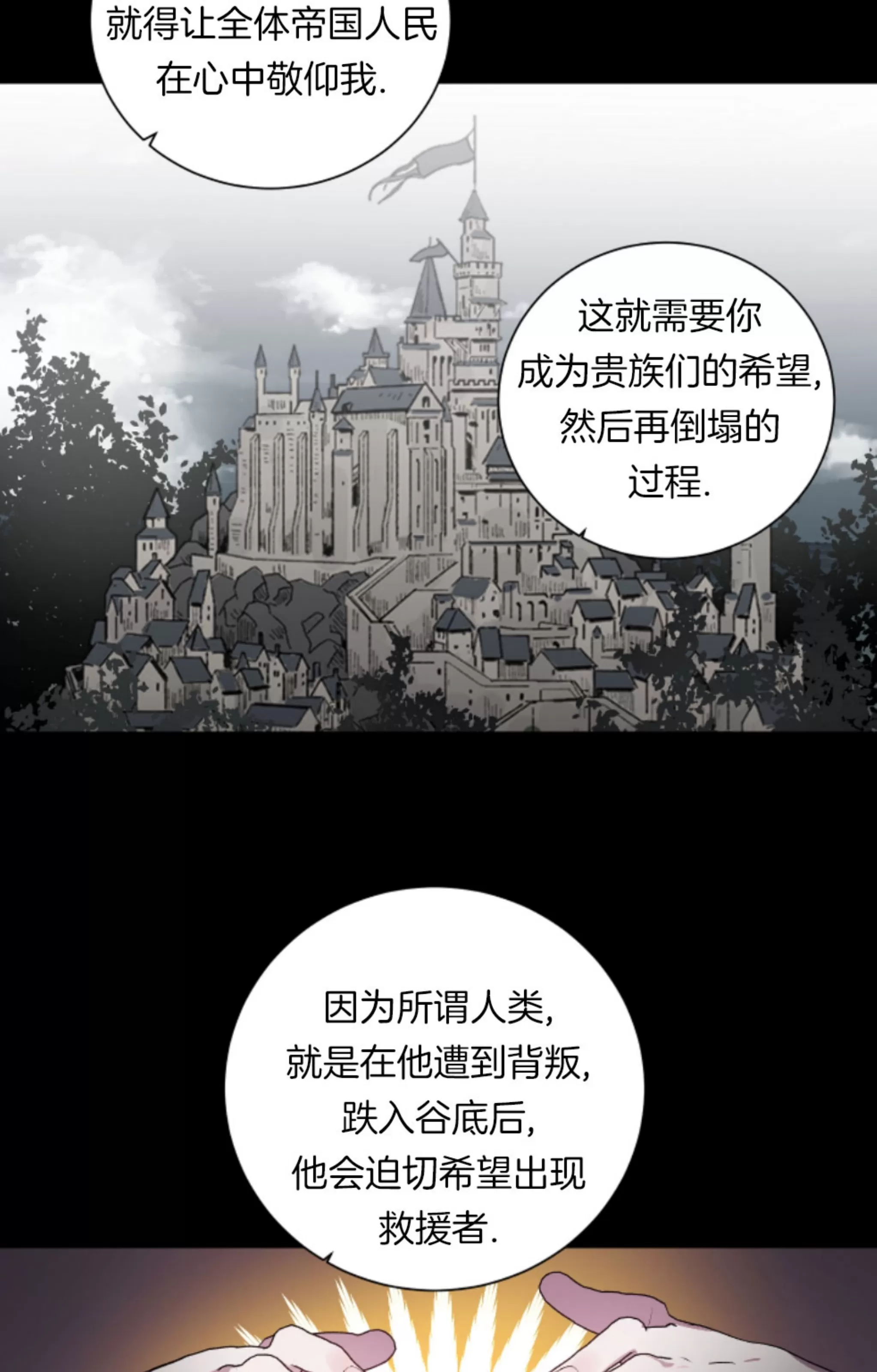 《伯爵大人 请赐给我爱吧》漫画最新章节第11话免费下拉式在线观看章节第【30】张图片