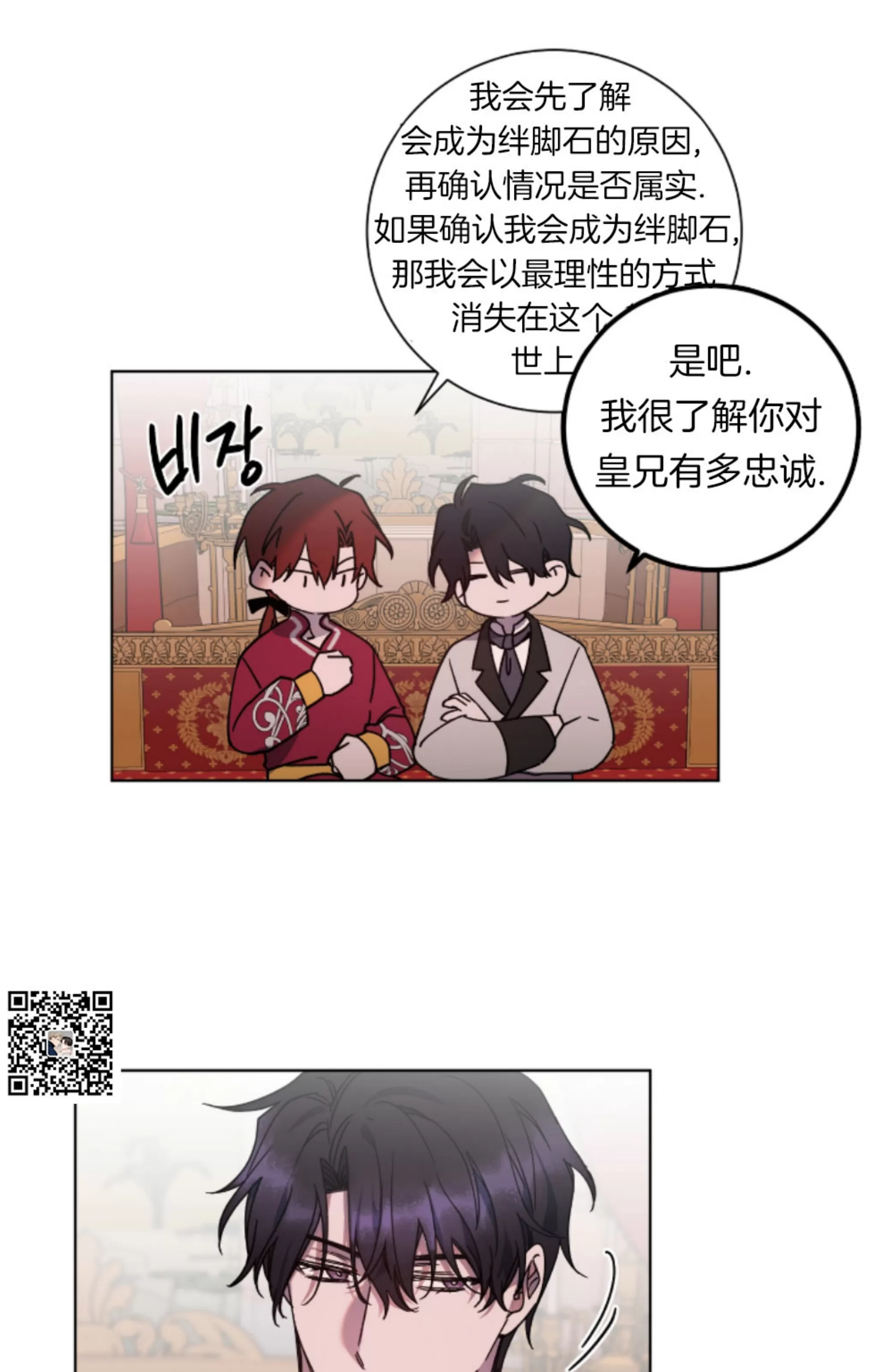 《伯爵大人 请赐给我爱吧》漫画最新章节第11话免费下拉式在线观看章节第【3】张图片