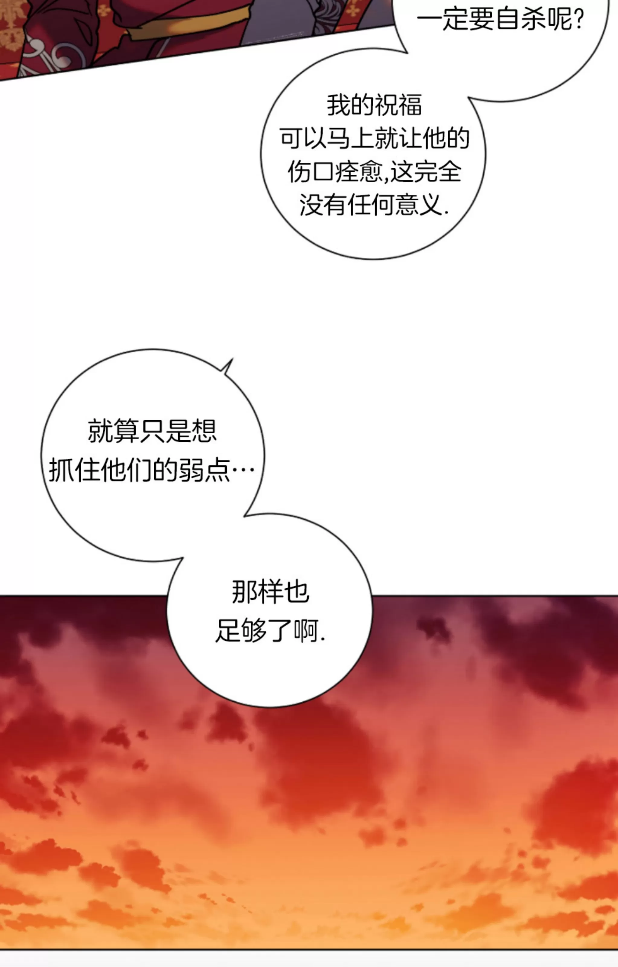 《伯爵大人 请赐给我爱吧》漫画最新章节第11话免费下拉式在线观看章节第【26】张图片