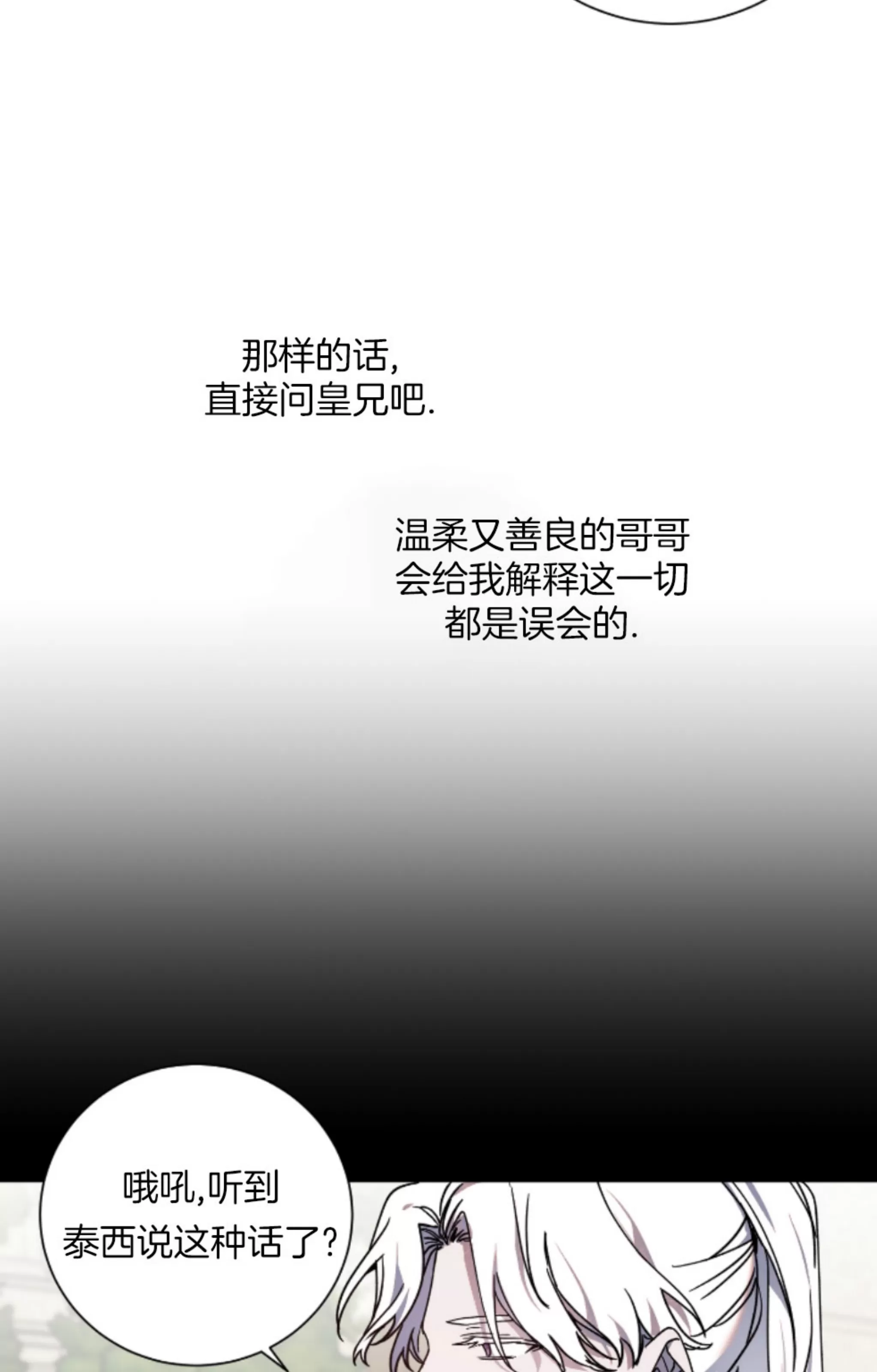 《伯爵大人 请赐给我爱吧》漫画最新章节第11话免费下拉式在线观看章节第【6】张图片