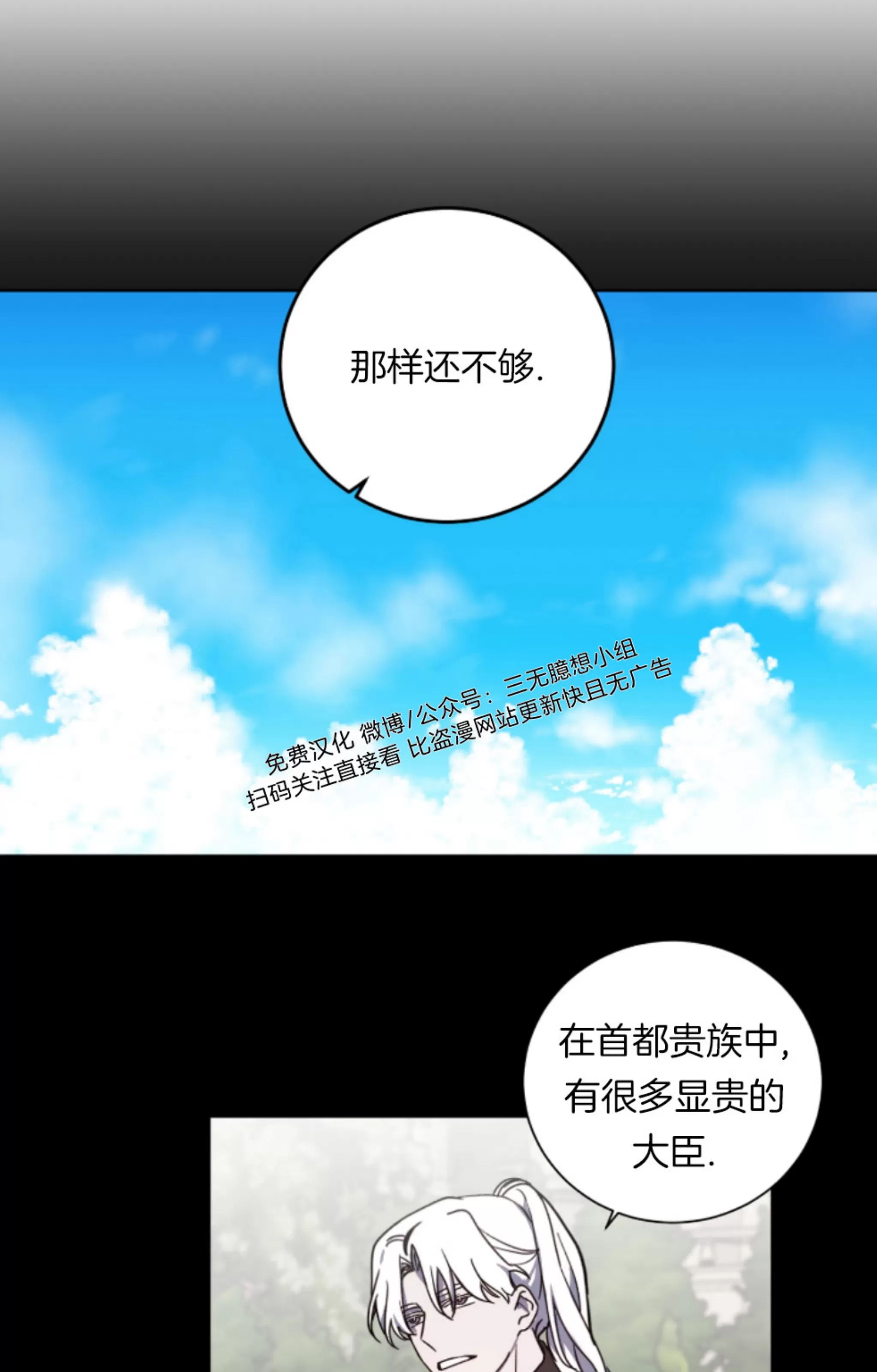 《伯爵大人 请赐给我爱吧》漫画最新章节第11话免费下拉式在线观看章节第【28】张图片