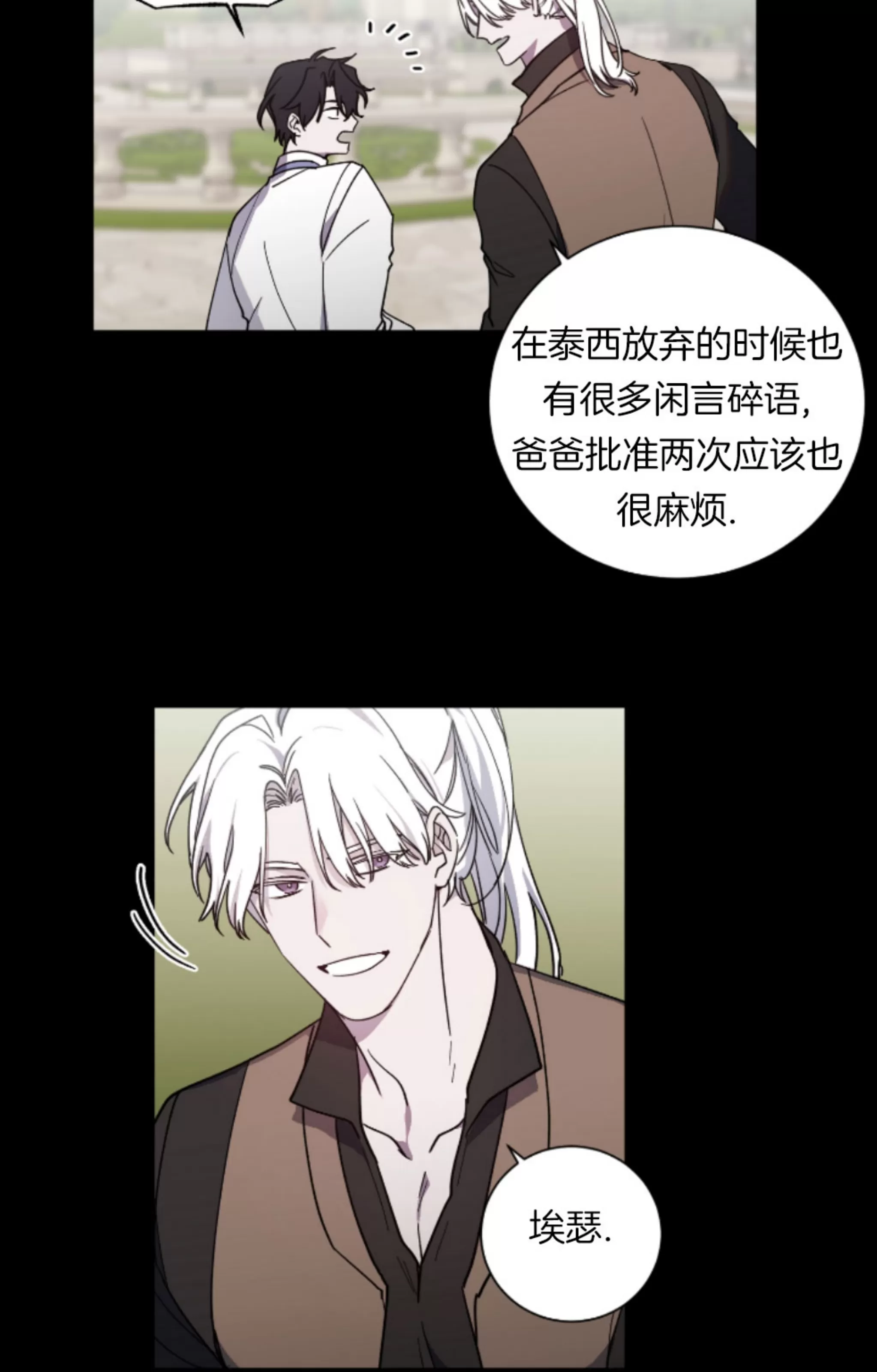 《伯爵大人 请赐给我爱吧》漫画最新章节第11话免费下拉式在线观看章节第【14】张图片