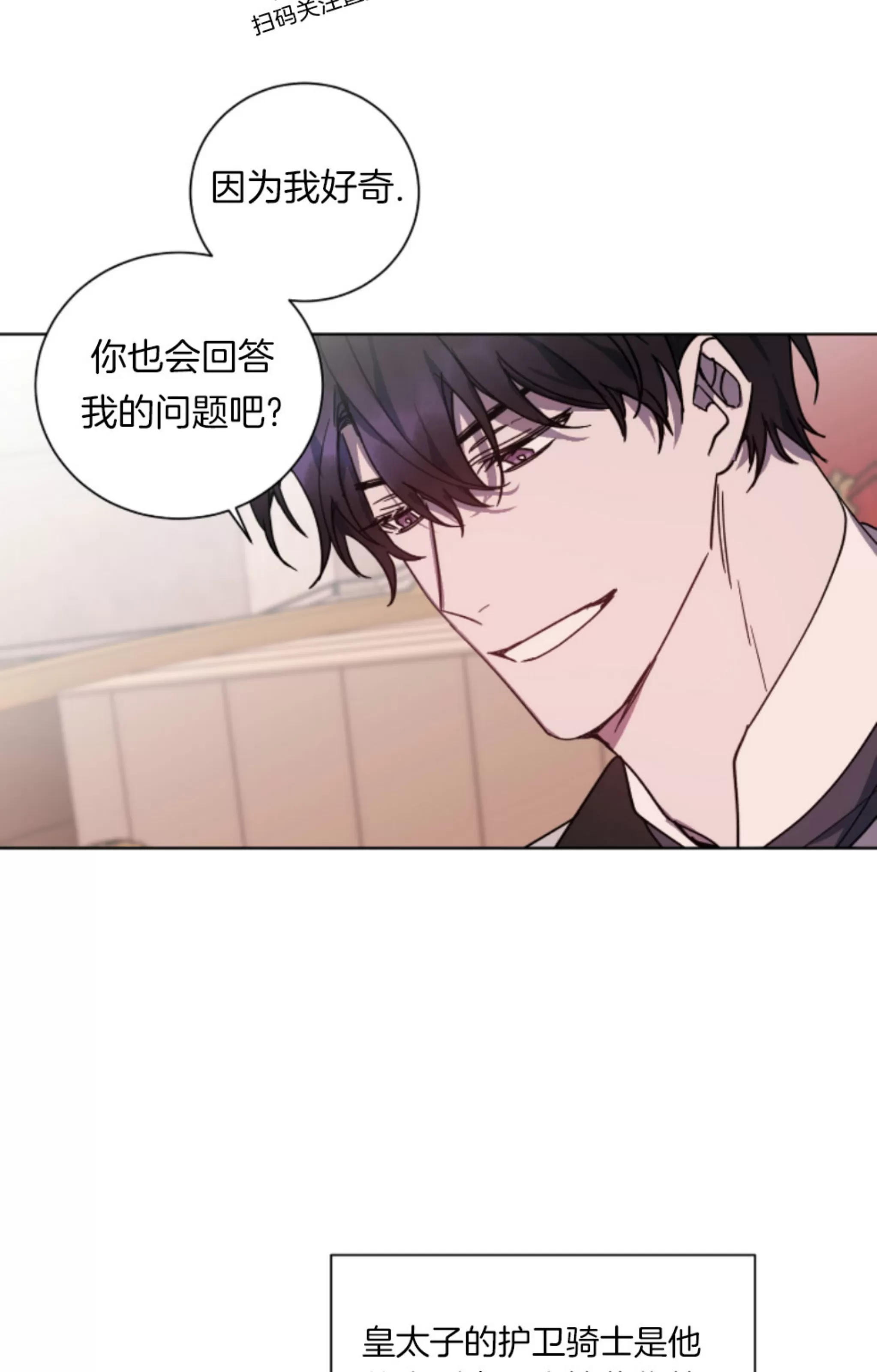 《伯爵大人 请赐给我爱吧》漫画最新章节第11话免费下拉式在线观看章节第【40】张图片