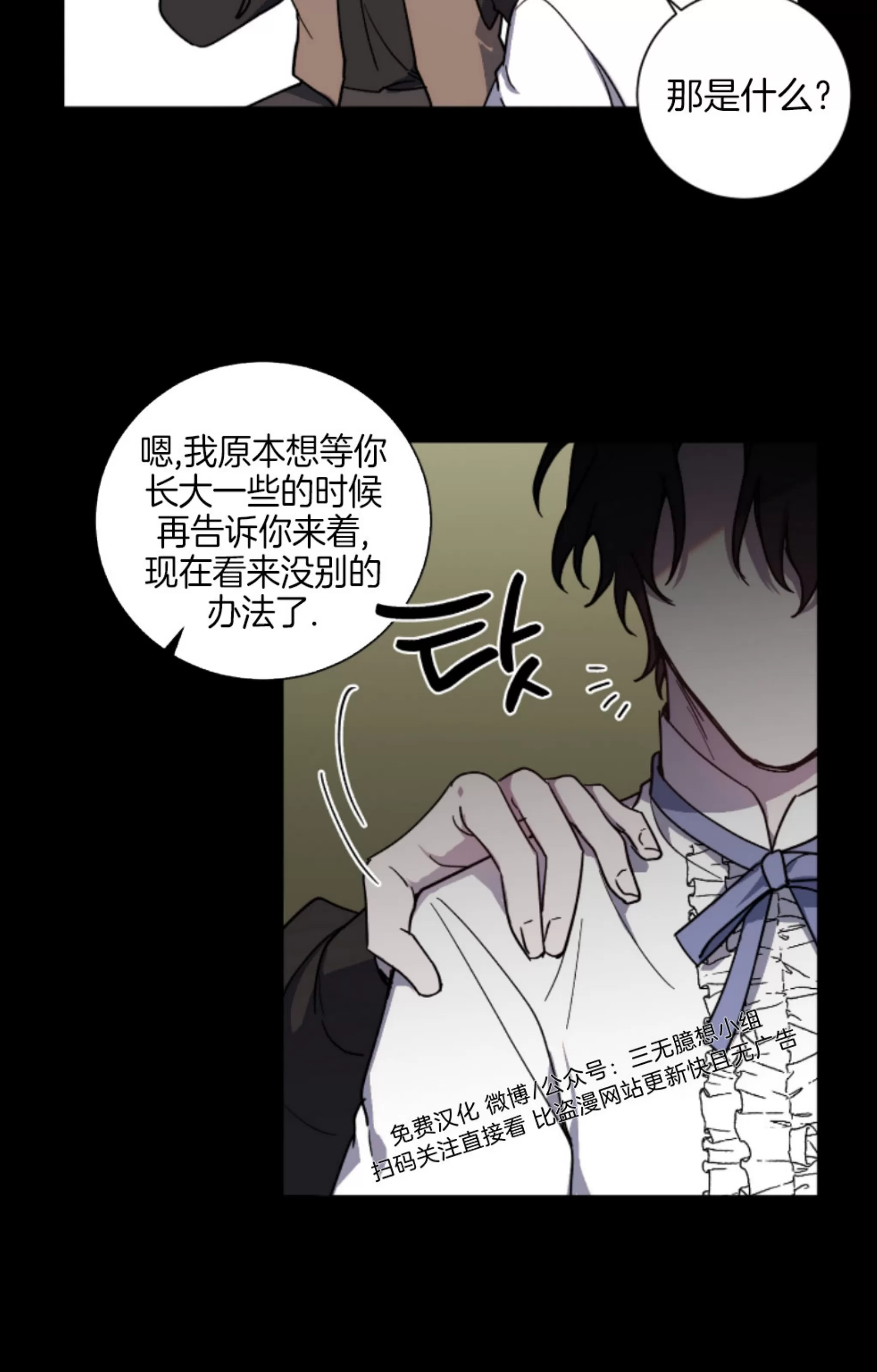 《伯爵大人 请赐给我爱吧》漫画最新章节第11话免费下拉式在线观看章节第【18】张图片