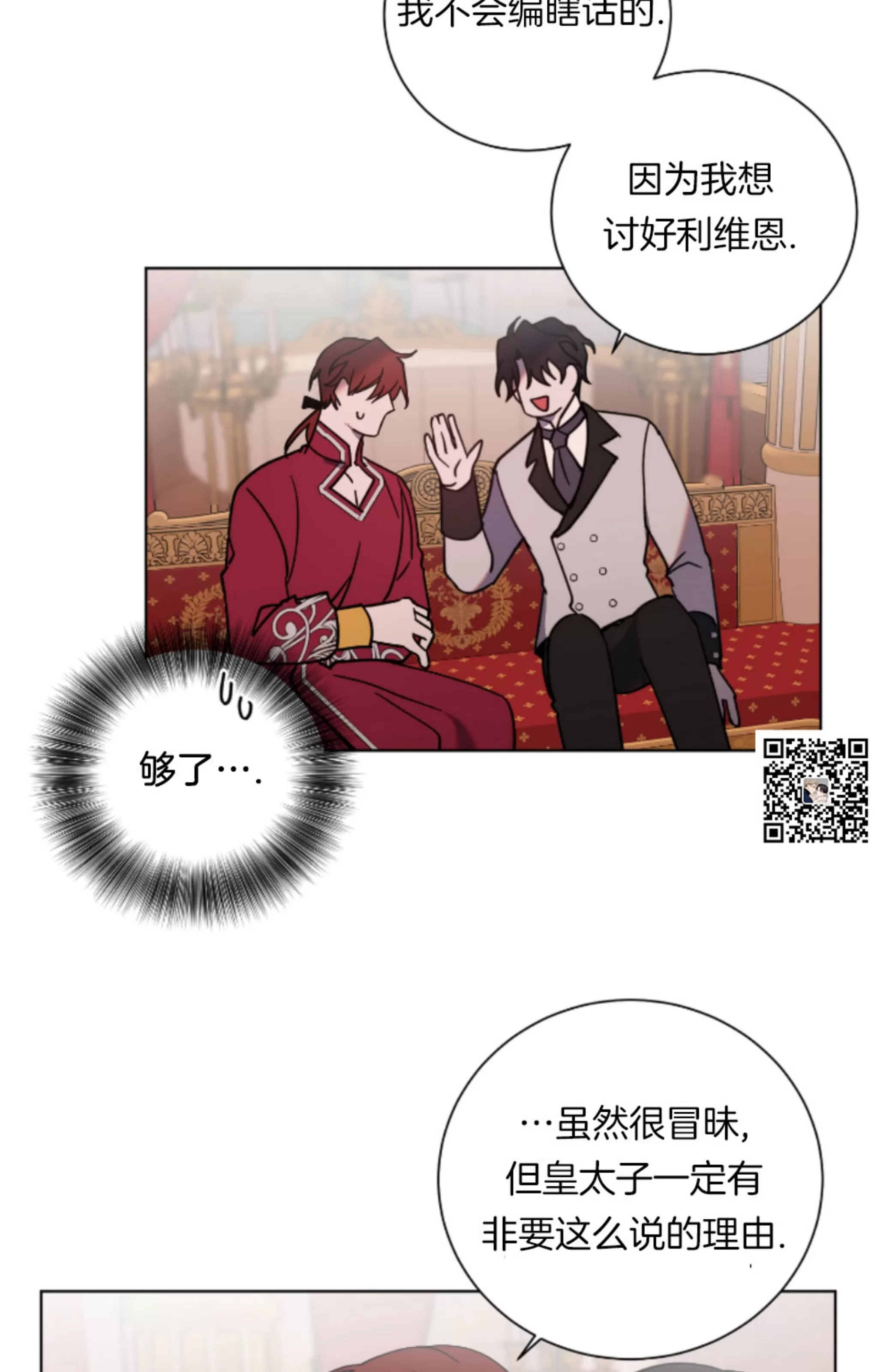 《伯爵大人 请赐给我爱吧》漫画最新章节第11话免费下拉式在线观看章节第【23】张图片