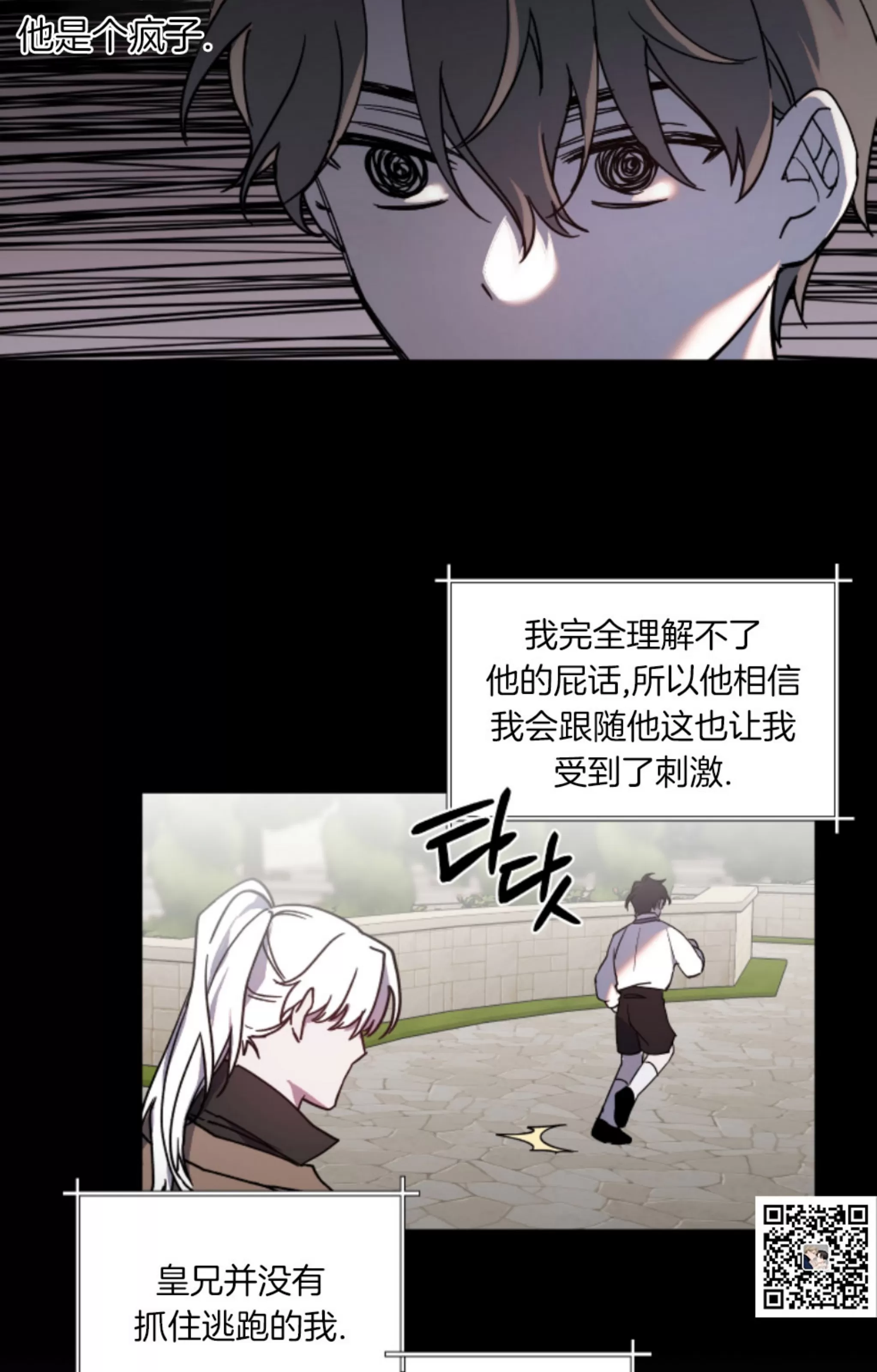 《伯爵大人 请赐给我爱吧》漫画最新章节第11话免费下拉式在线观看章节第【33】张图片