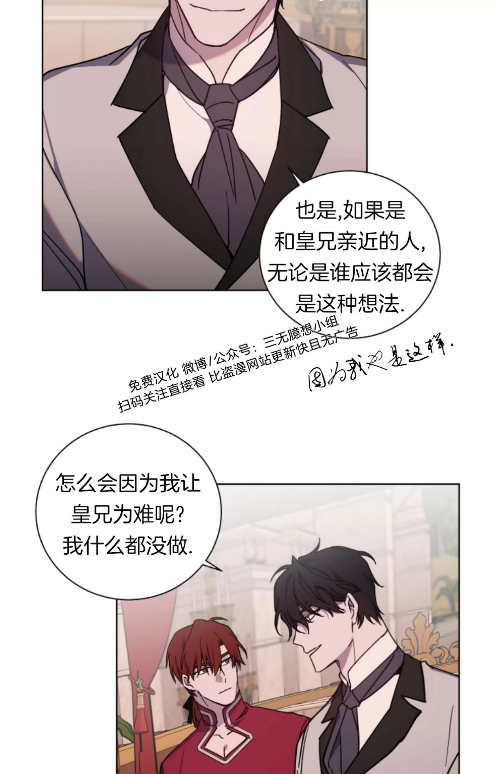 《伯爵大人 请赐给我爱吧》漫画最新章节第11话免费下拉式在线观看章节第【4】张图片