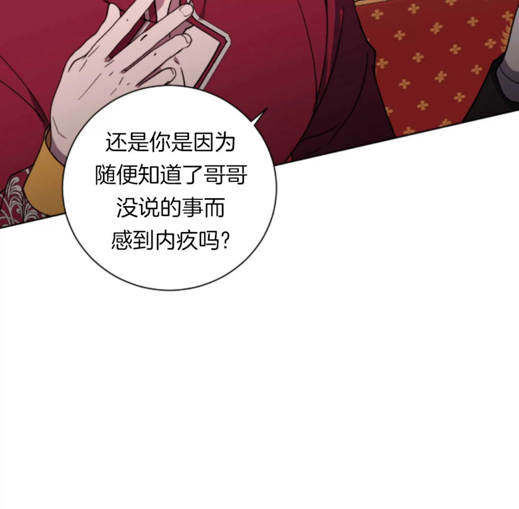 《伯爵大人 请赐给我爱吧》漫画最新章节第11话免费下拉式在线观看章节第【38】张图片