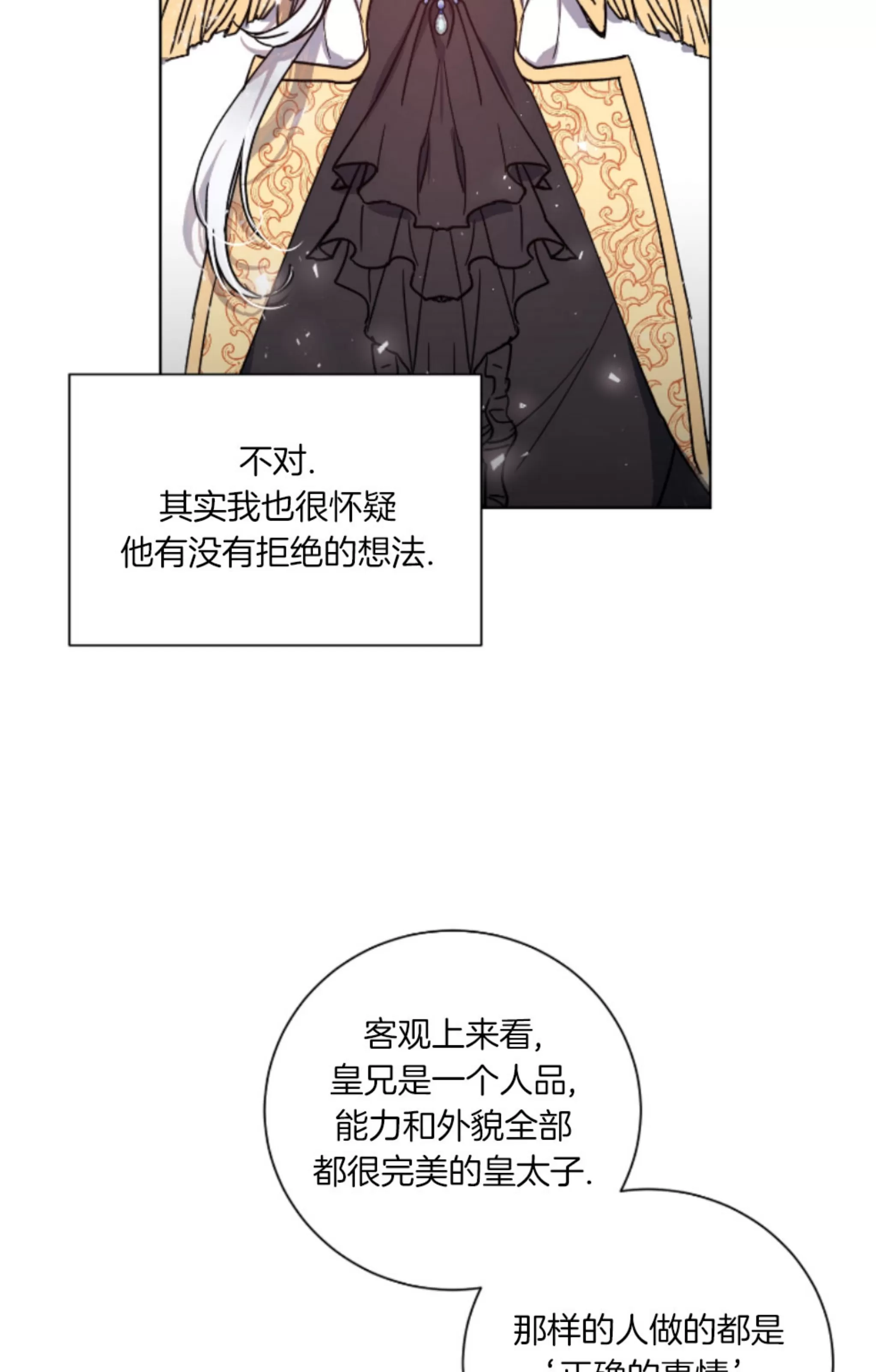 《伯爵大人 请赐给我爱吧》漫画最新章节第11话免费下拉式在线观看章节第【44】张图片