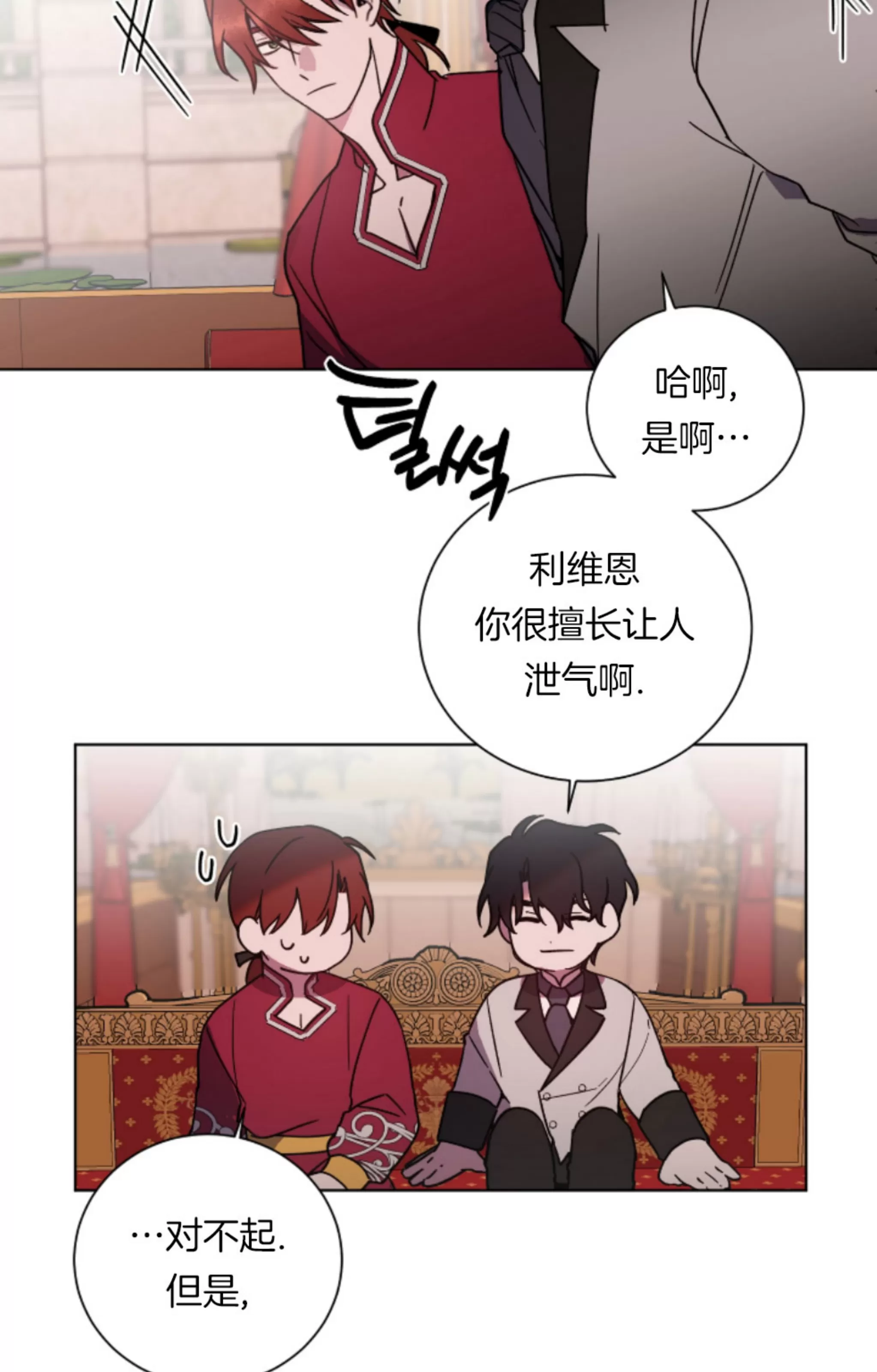 《伯爵大人 请赐给我爱吧》漫画最新章节第11话免费下拉式在线观看章节第【52】张图片