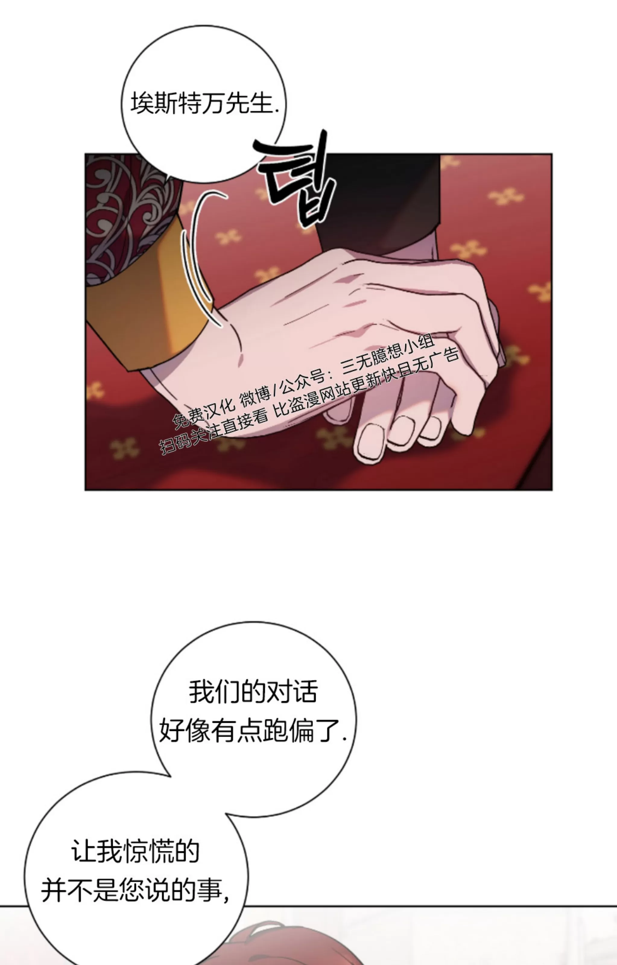 《伯爵大人 请赐给我爱吧》漫画最新章节第11话免费下拉式在线观看章节第【47】张图片